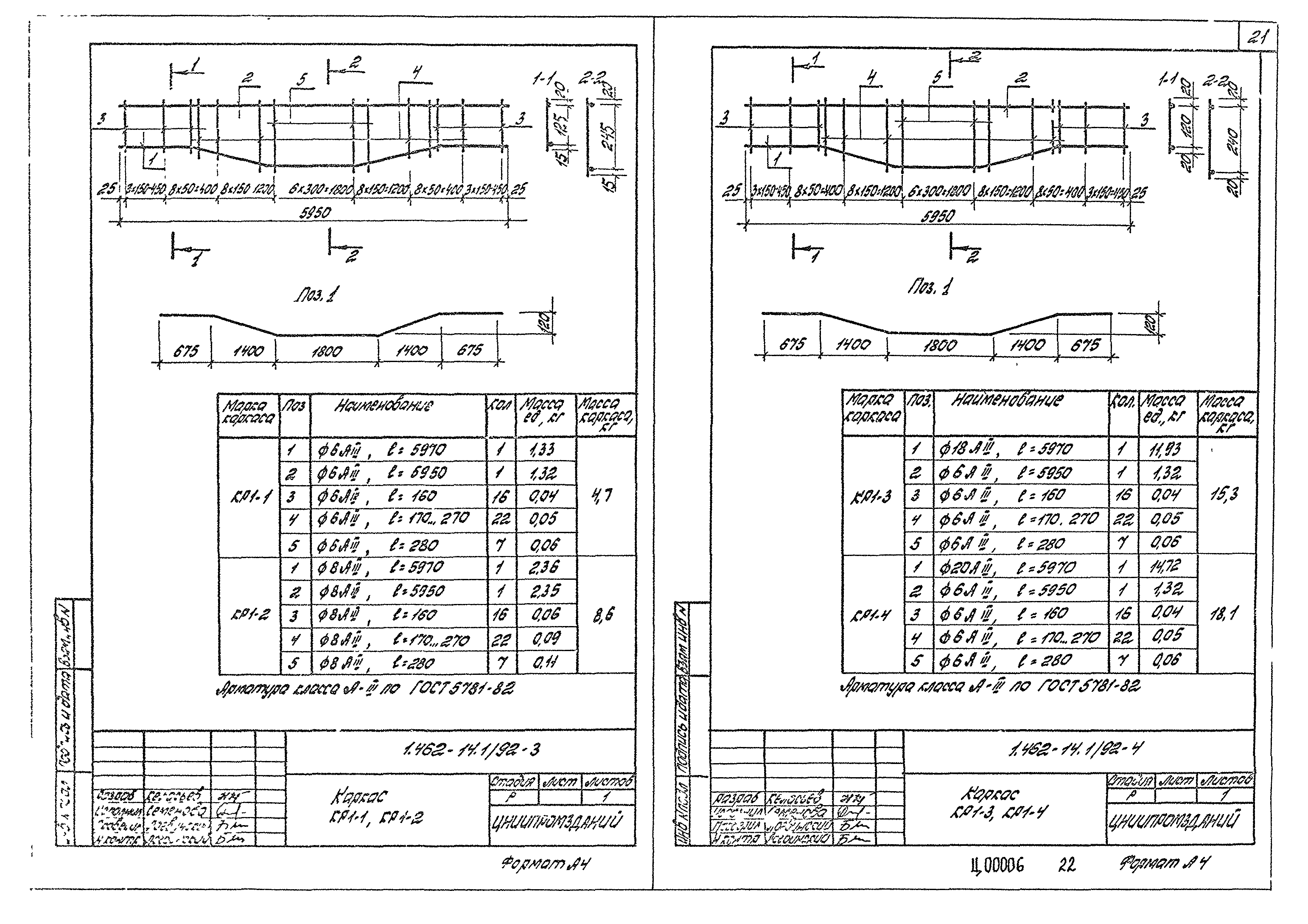 Серия 1.462-14