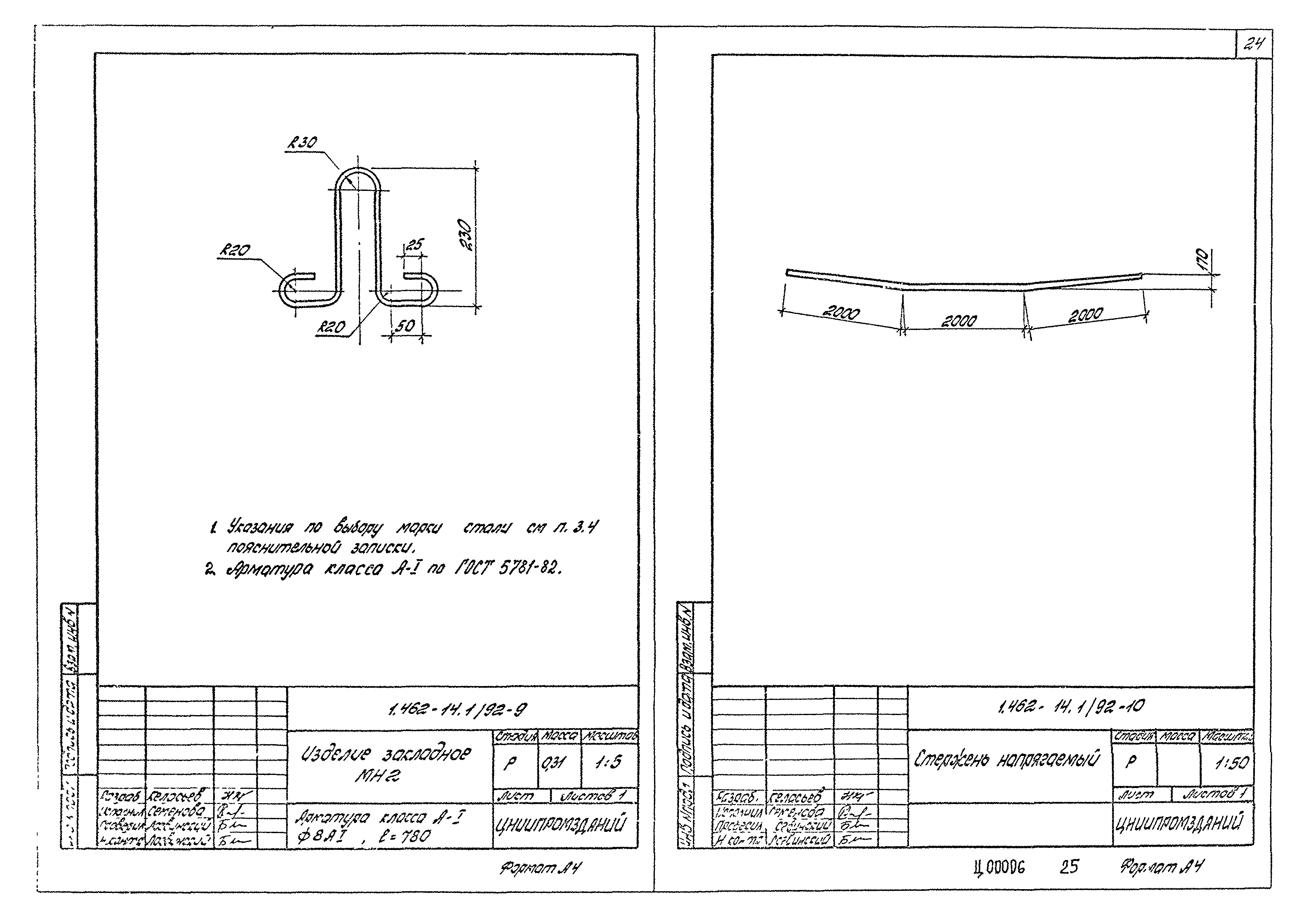 Серия 1.462-14