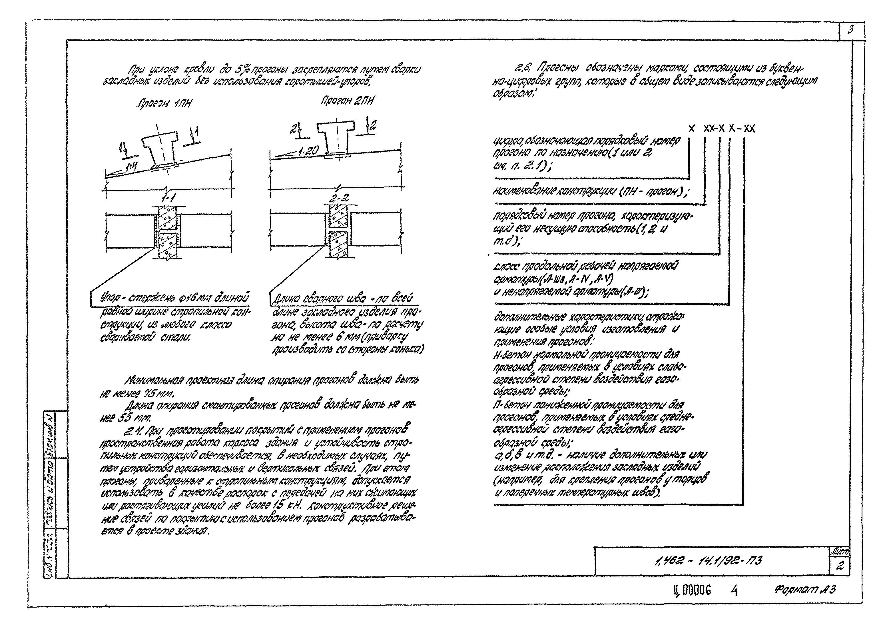 Серия 1.462-14