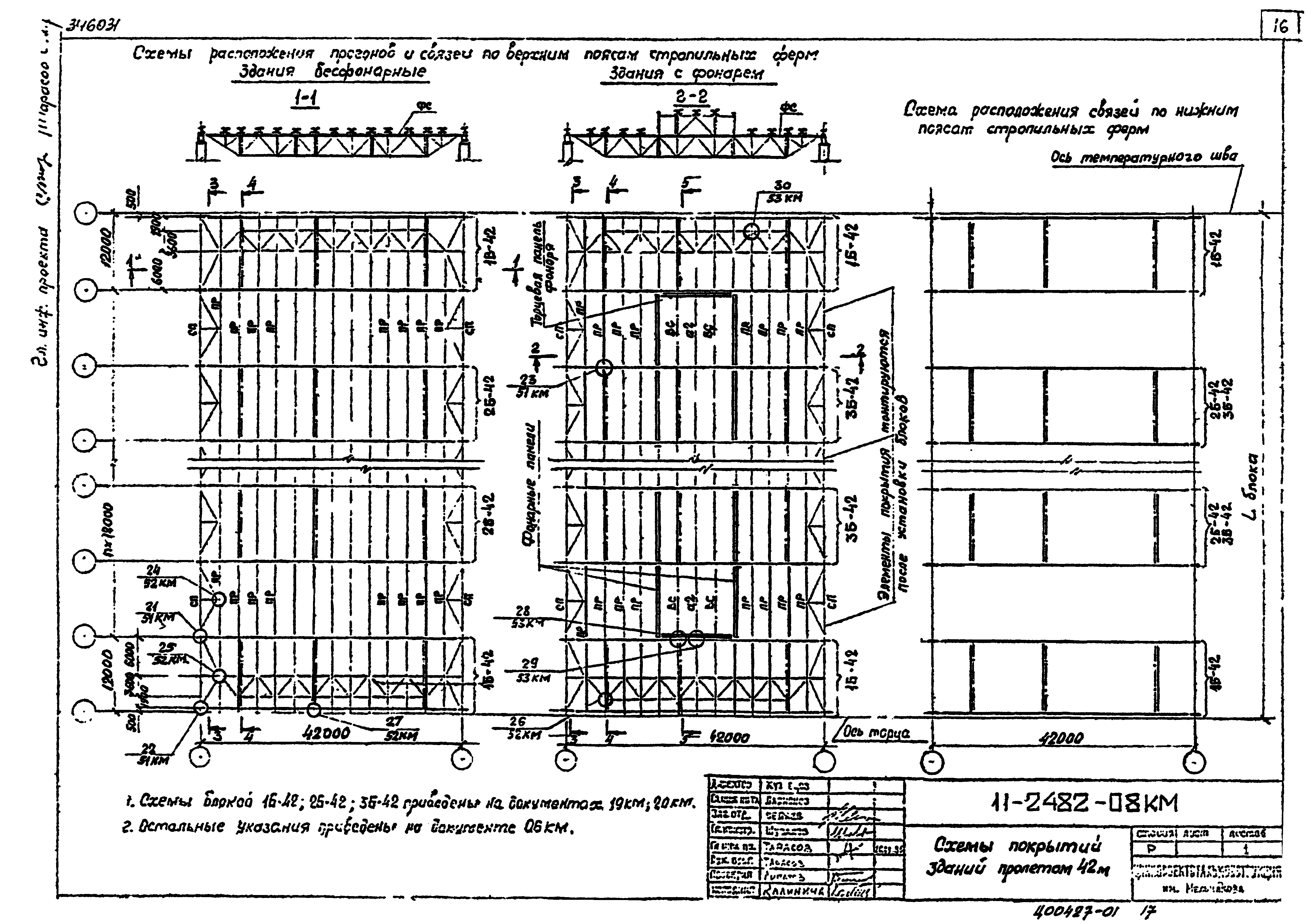 Шифр 11-2482