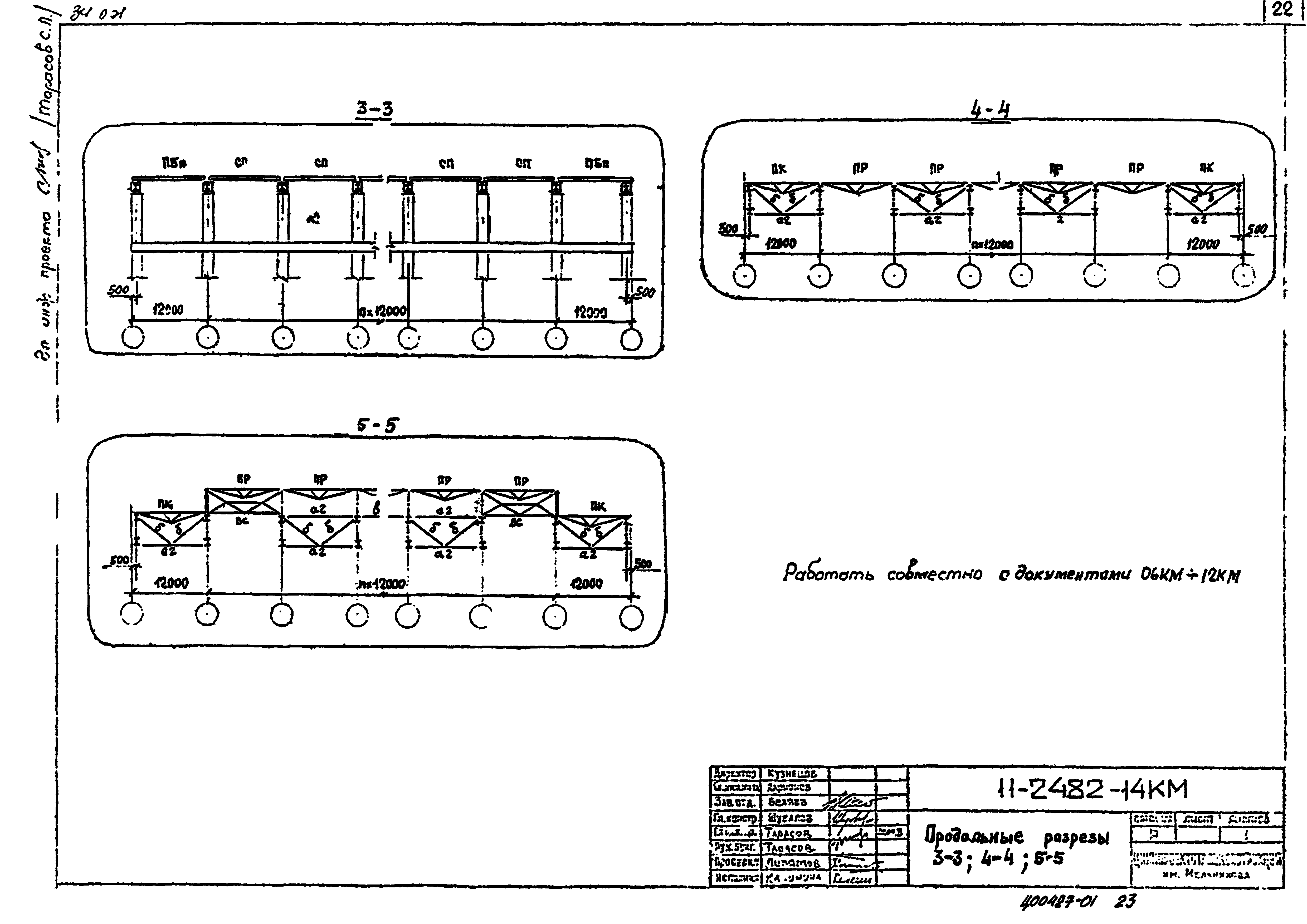 Шифр 11-2482