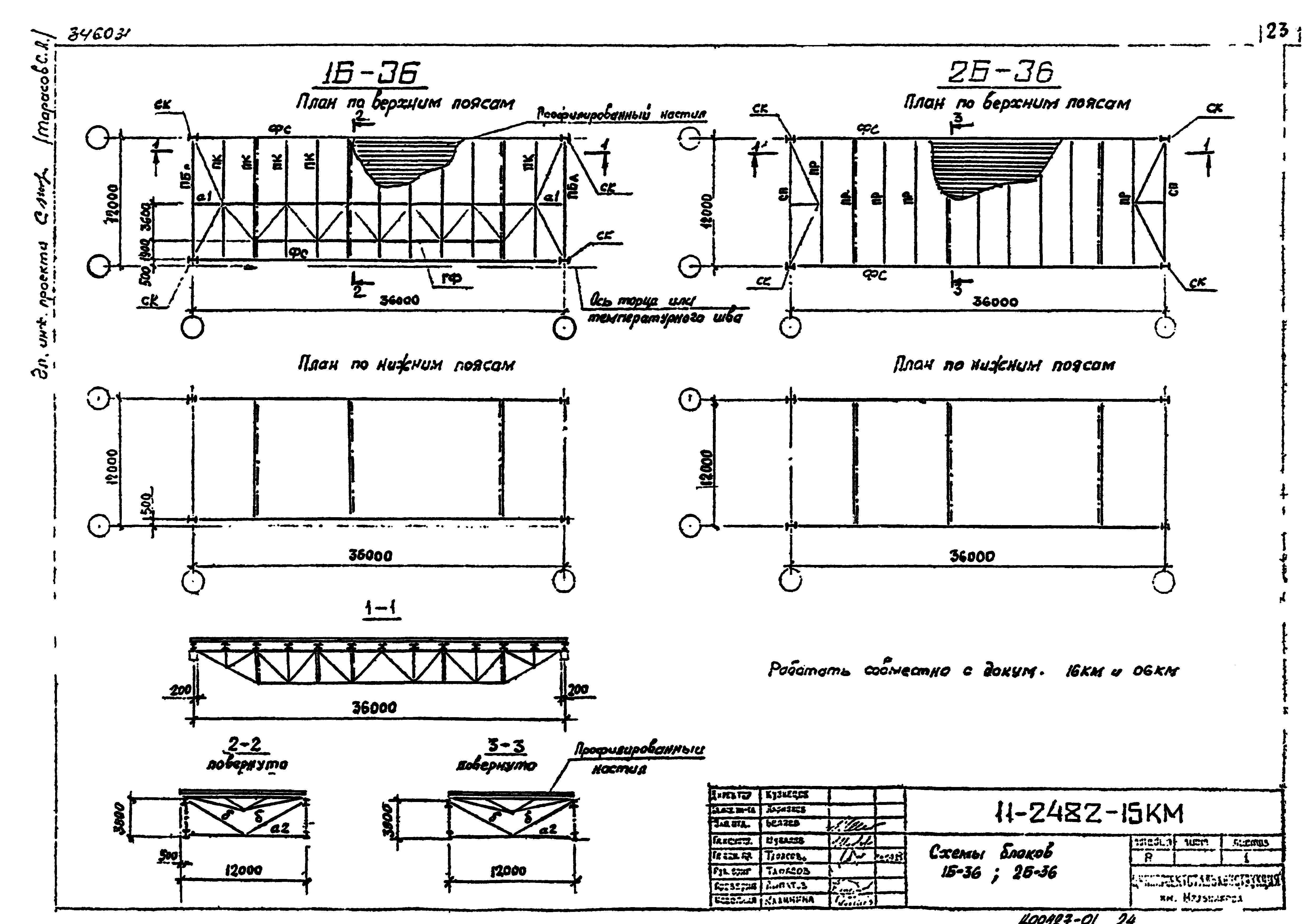 Шифр 11-2482