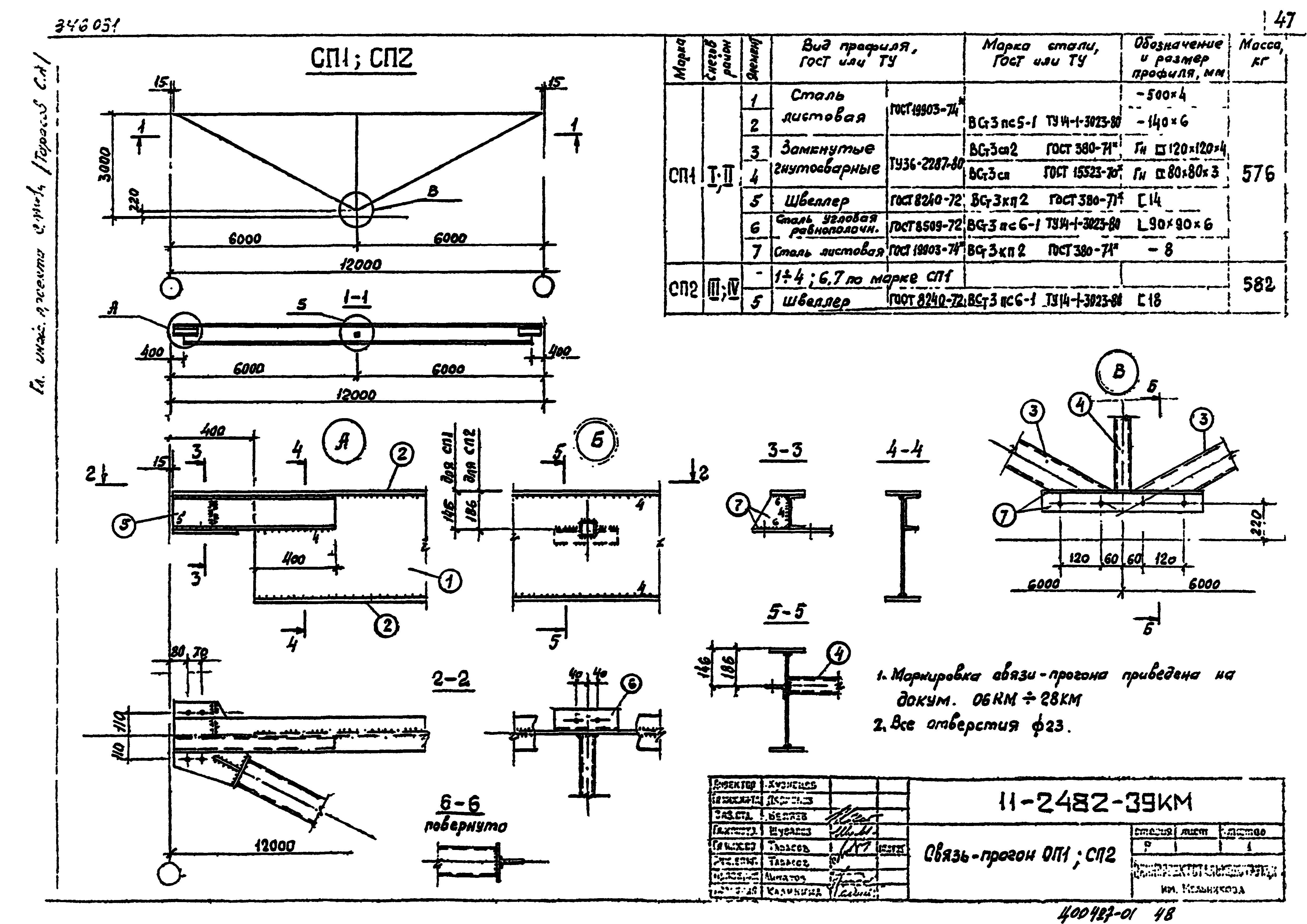 Шифр 11-2482