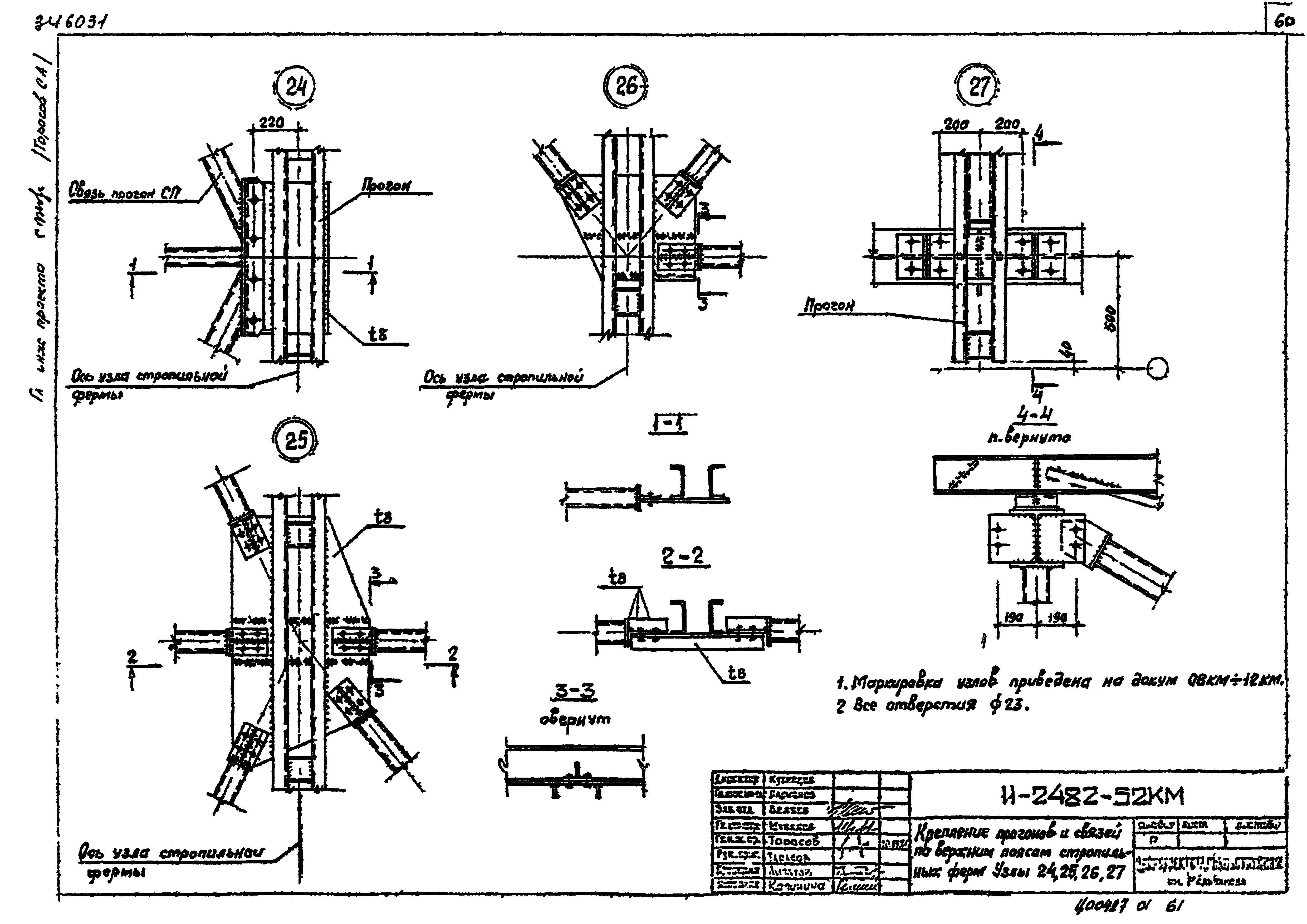 Шифр 11-2482