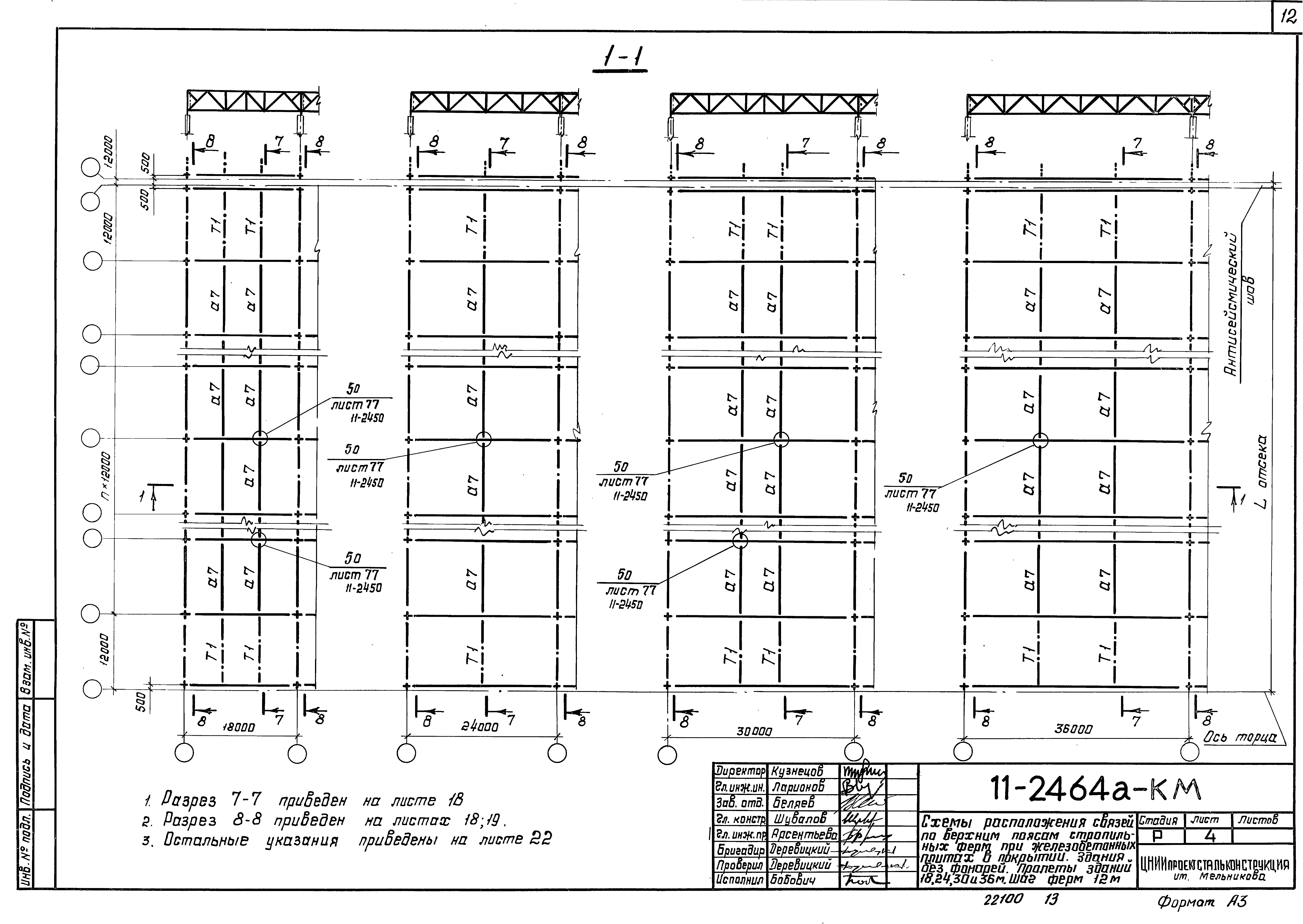 Шифр 11-2464а