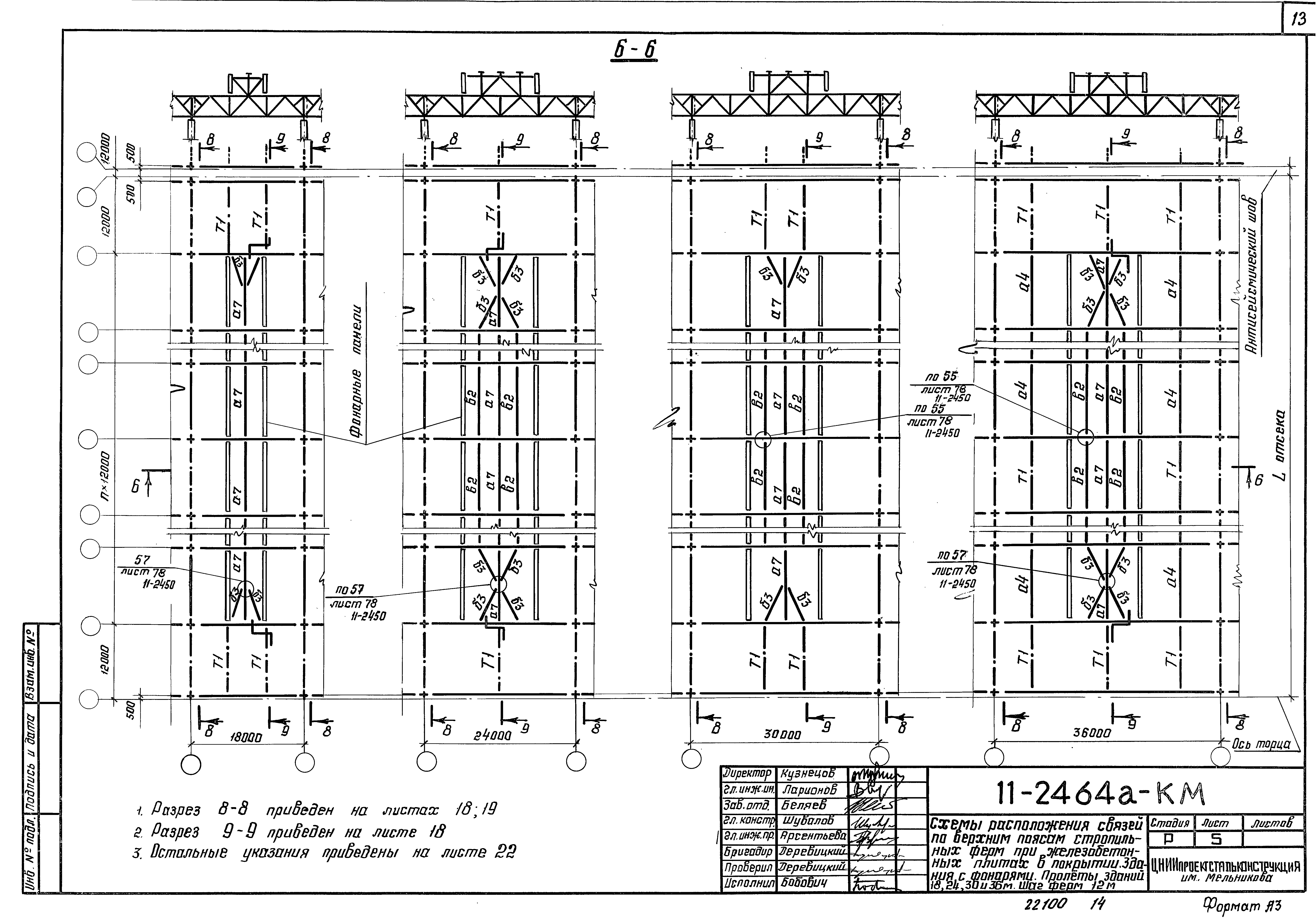 Шифр 11-2464а