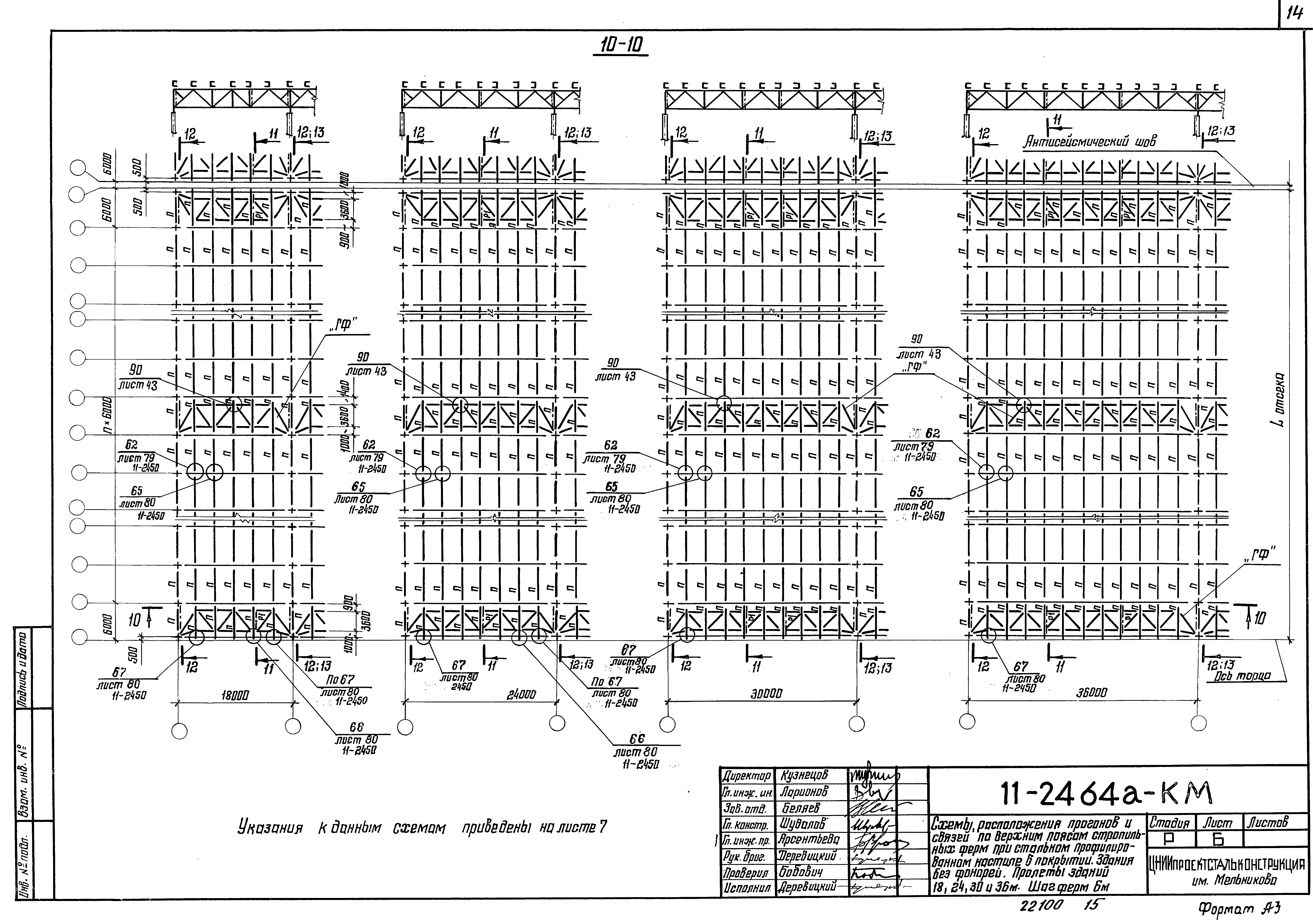 Шифр 11-2464а