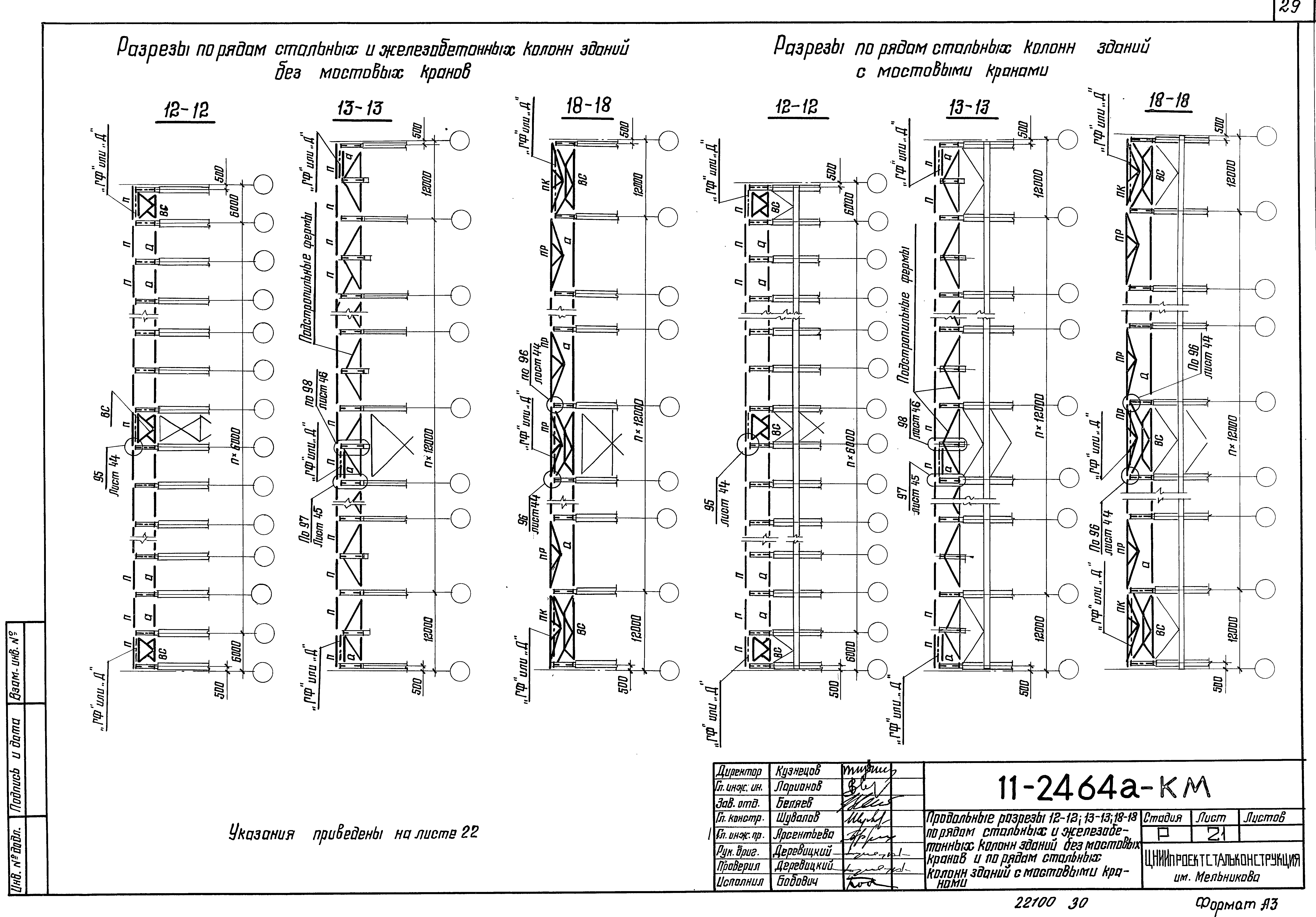 Шифр 11-2464а