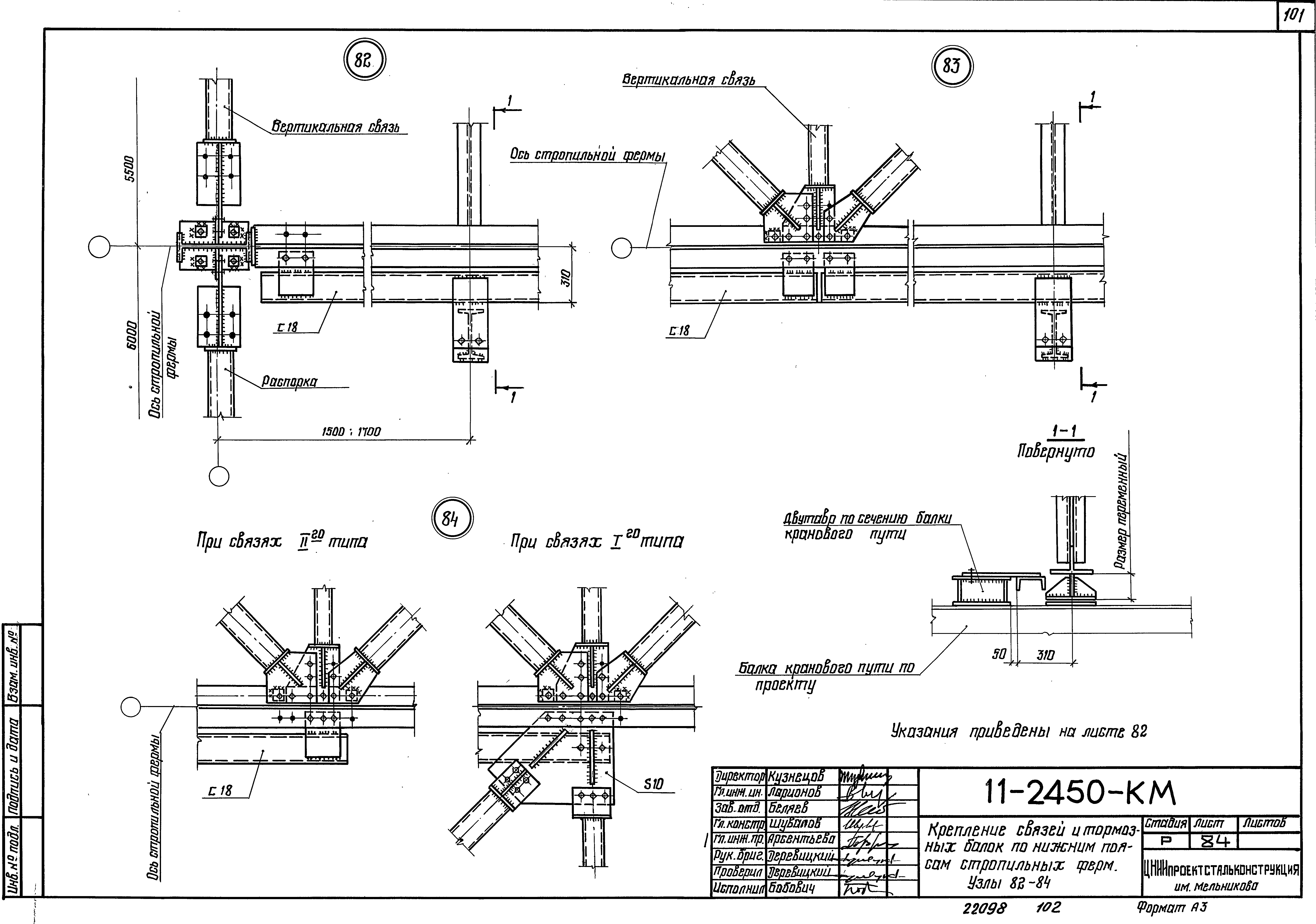 Шифр 11-2450