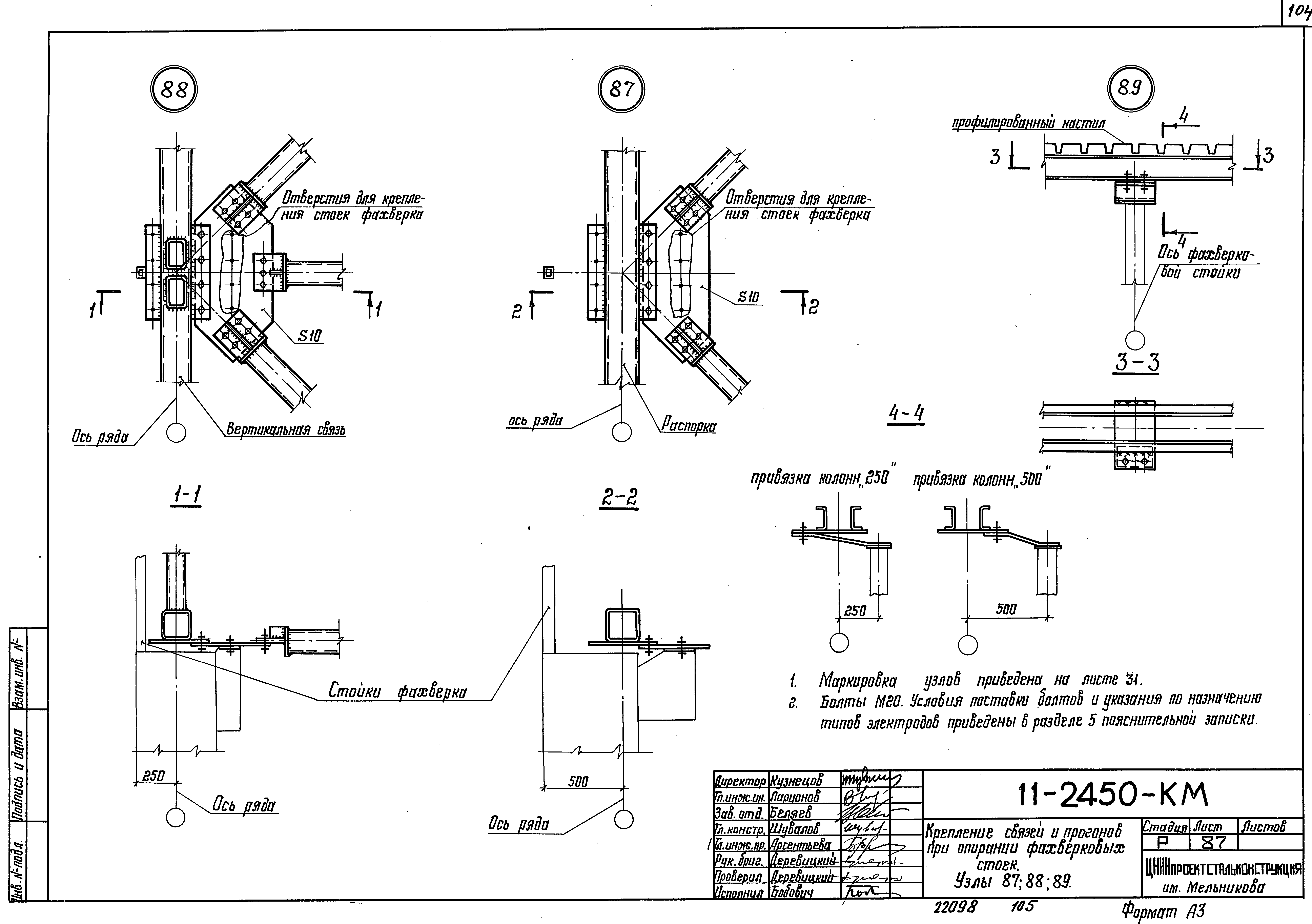 Шифр 11-2450