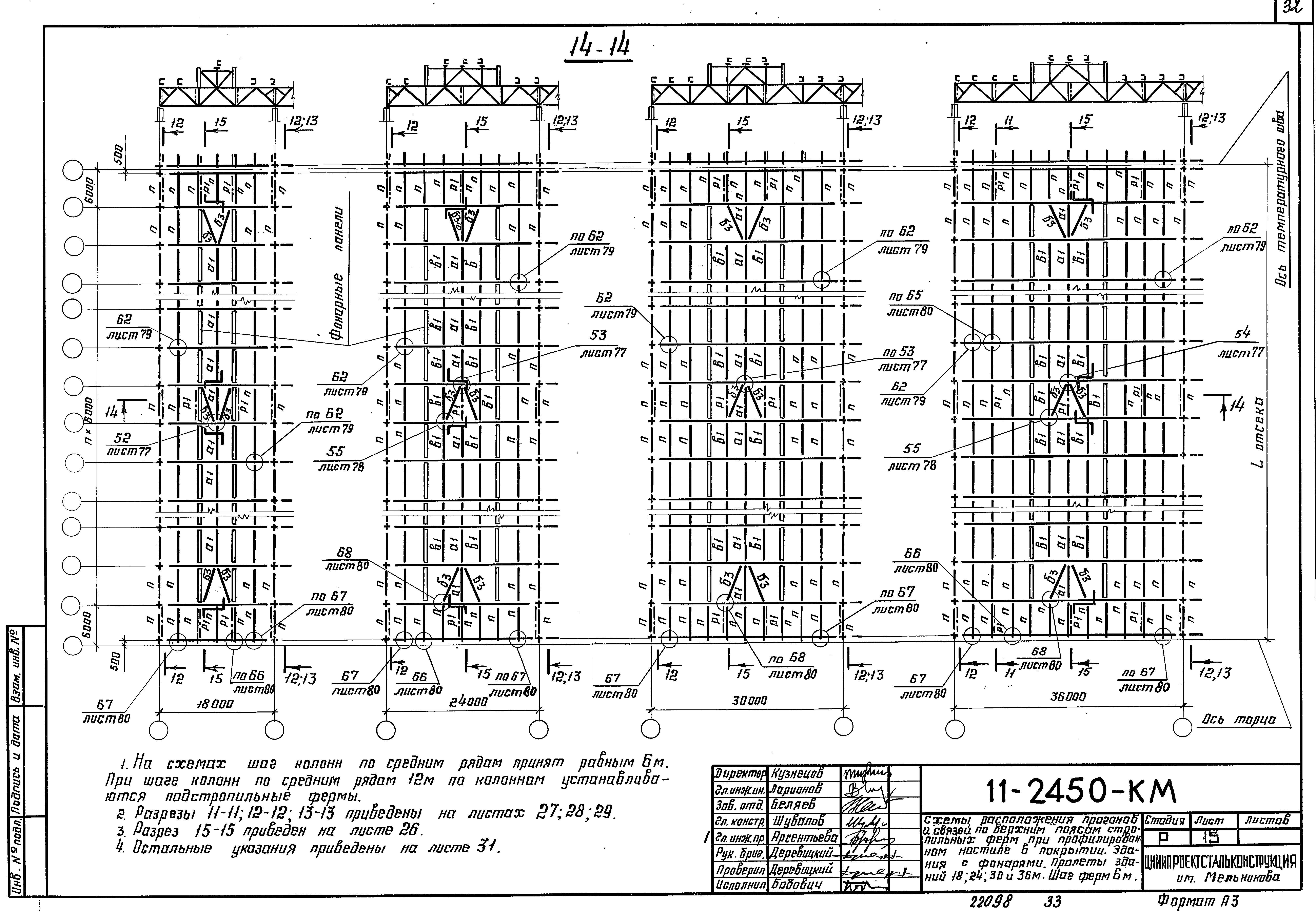 Шифр 11-2450