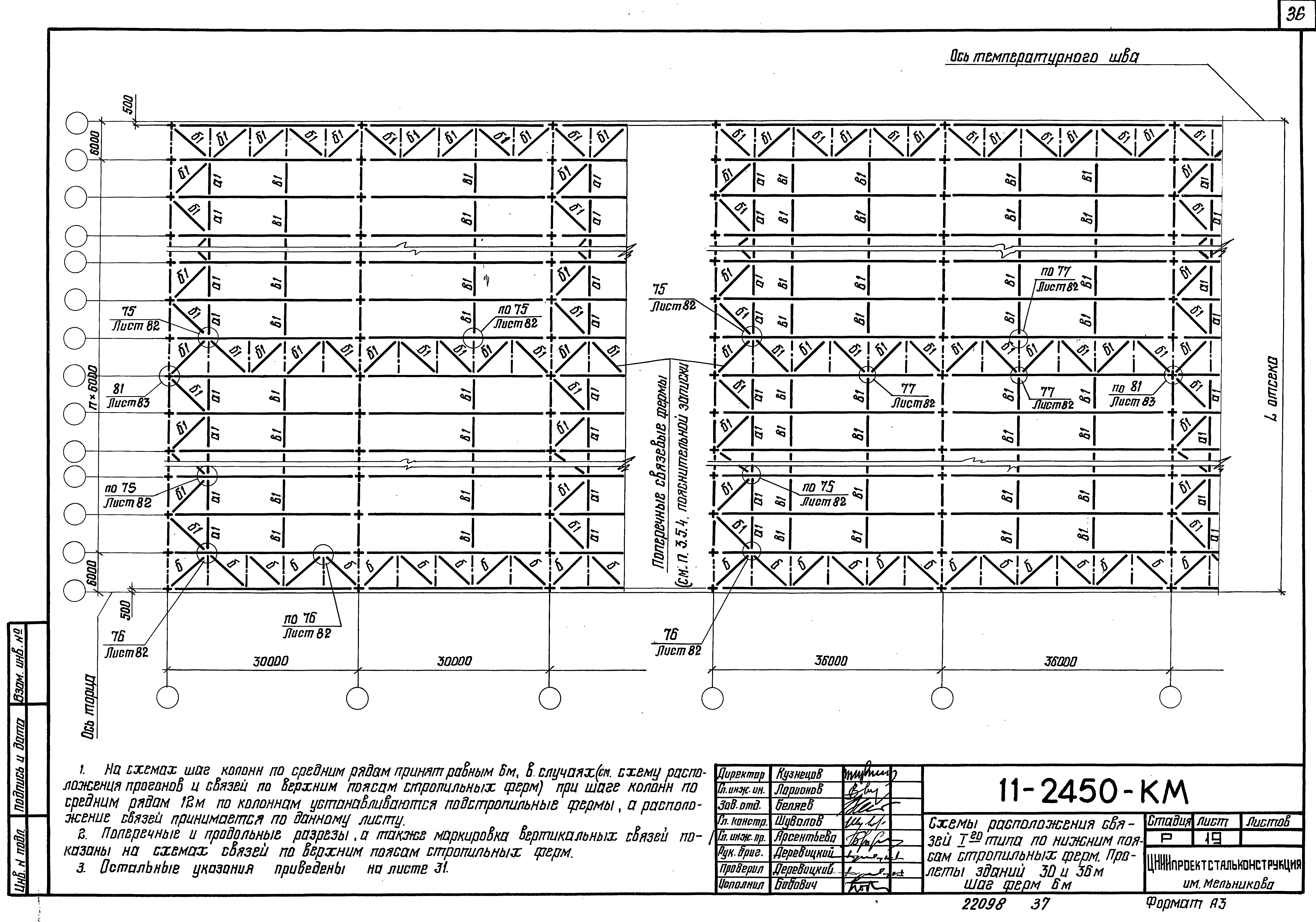 Шифр 11-2450