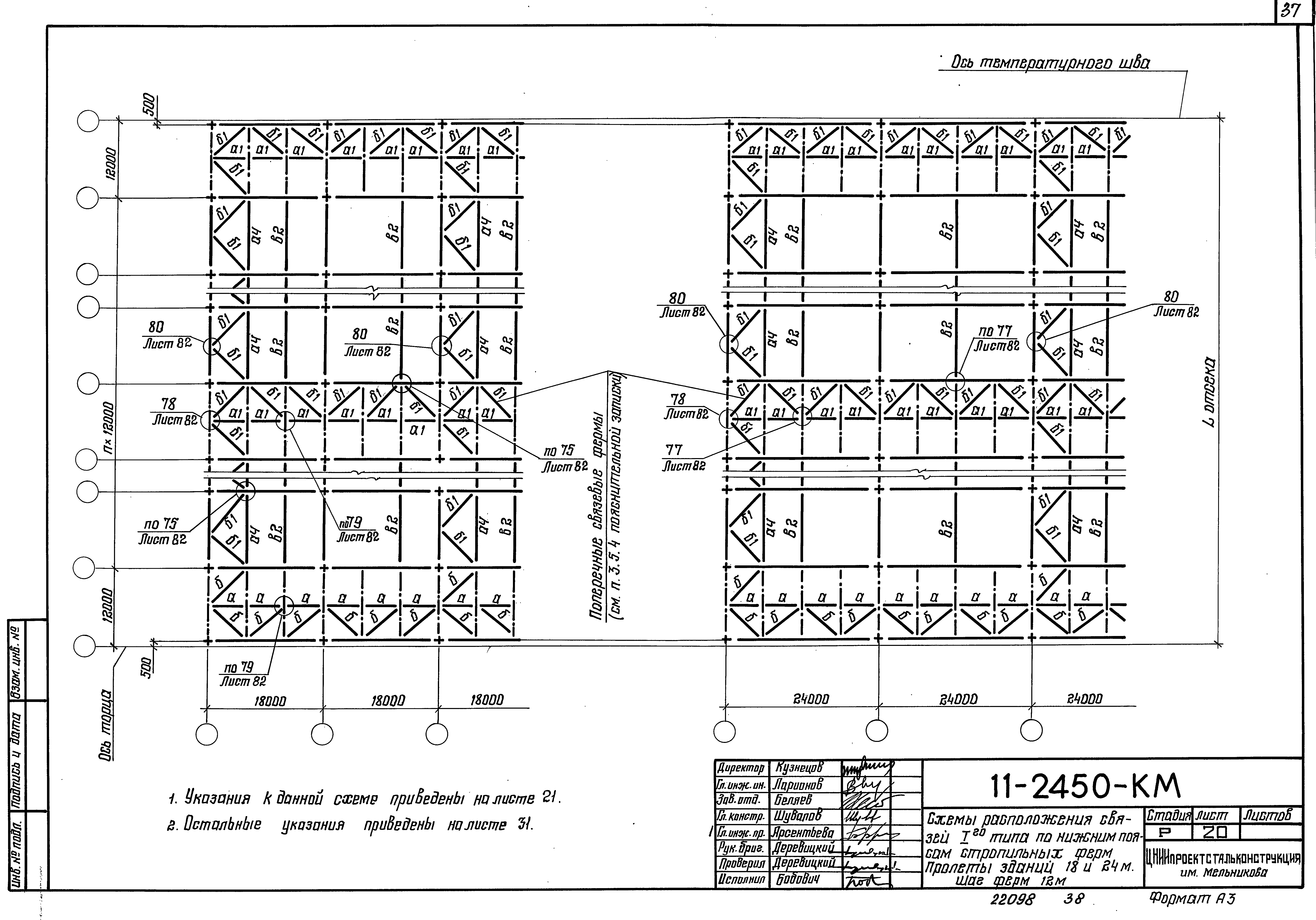 Шифр 11-2450