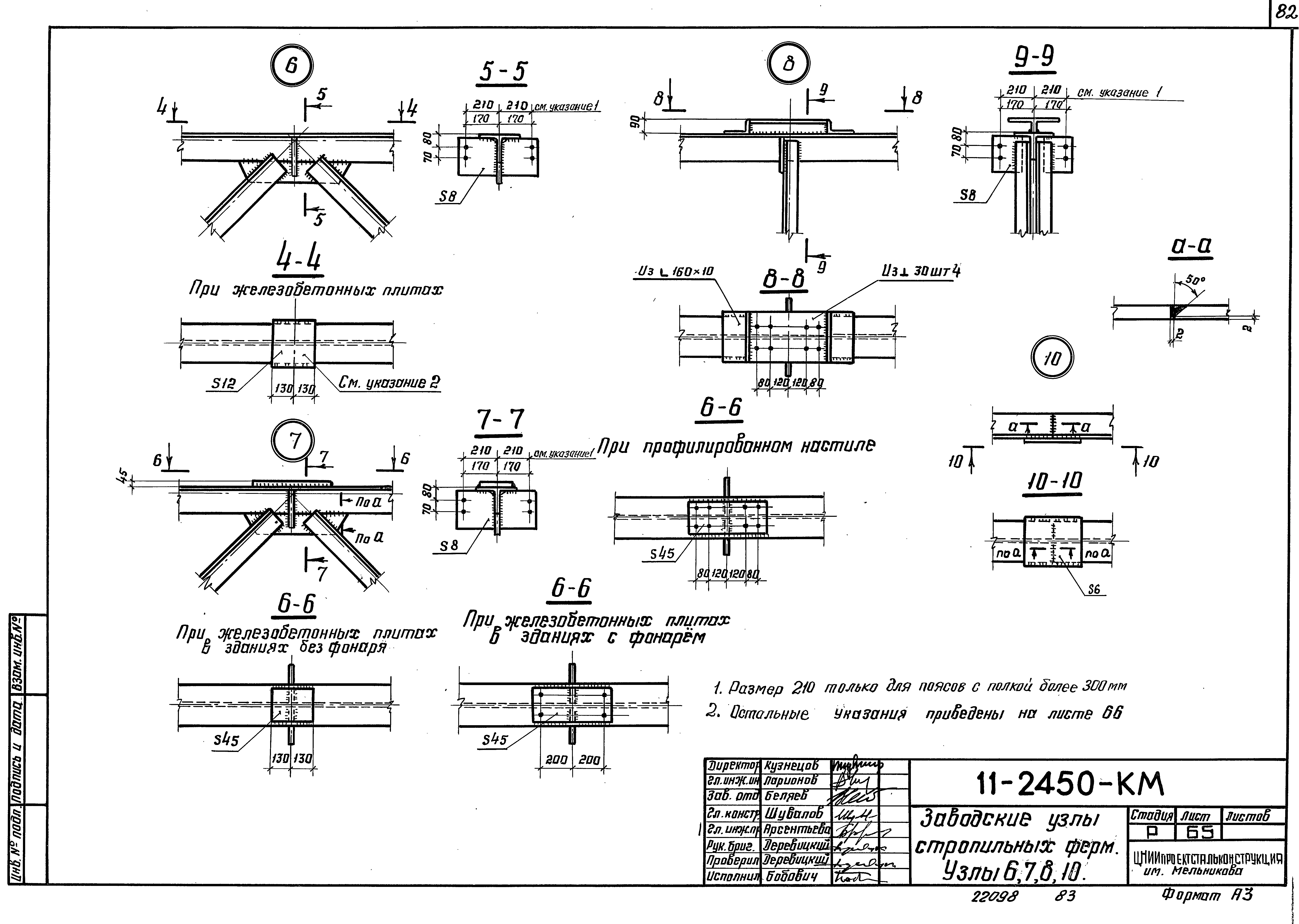 Шифр 11-2450