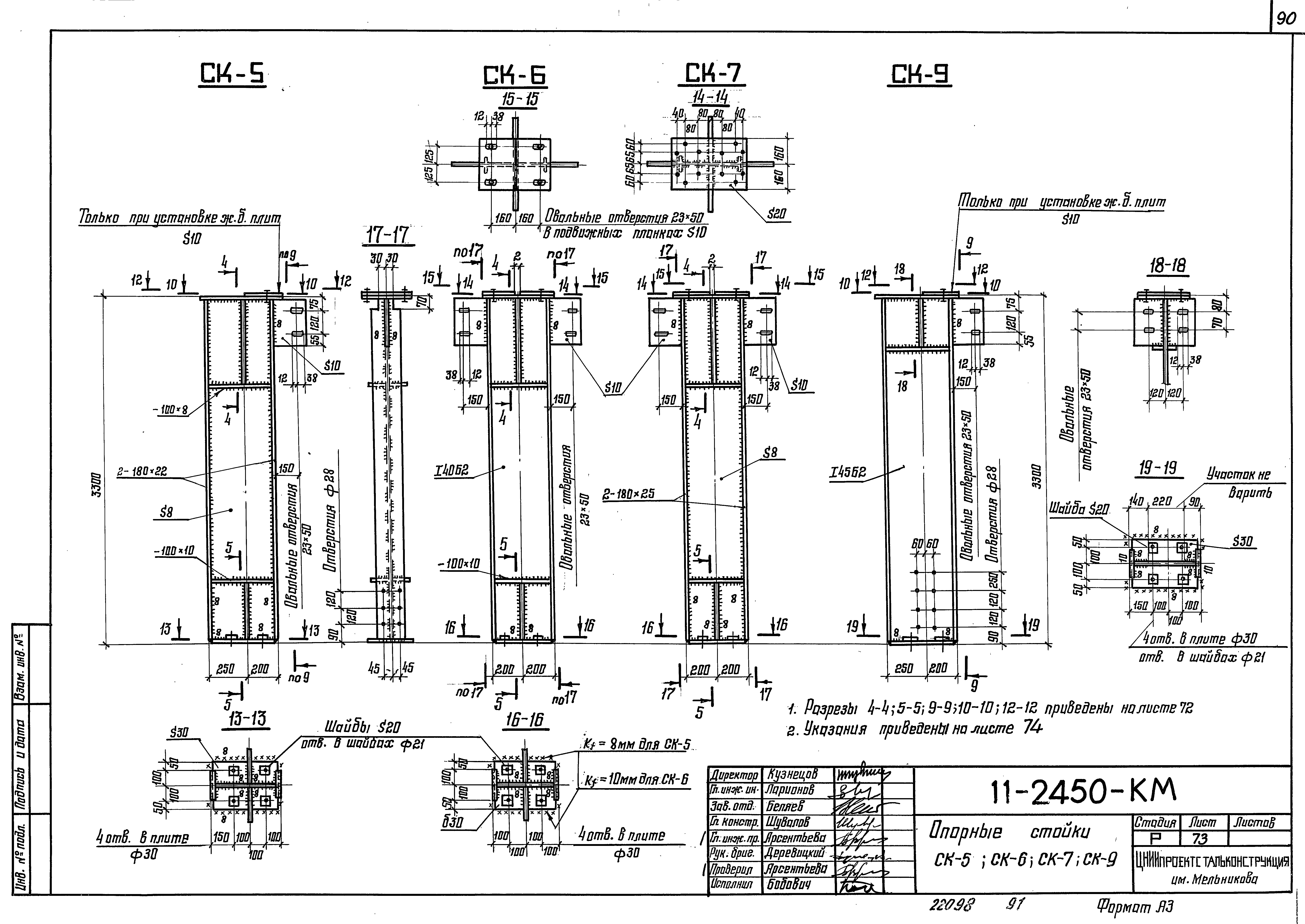 Шифр 11-2450