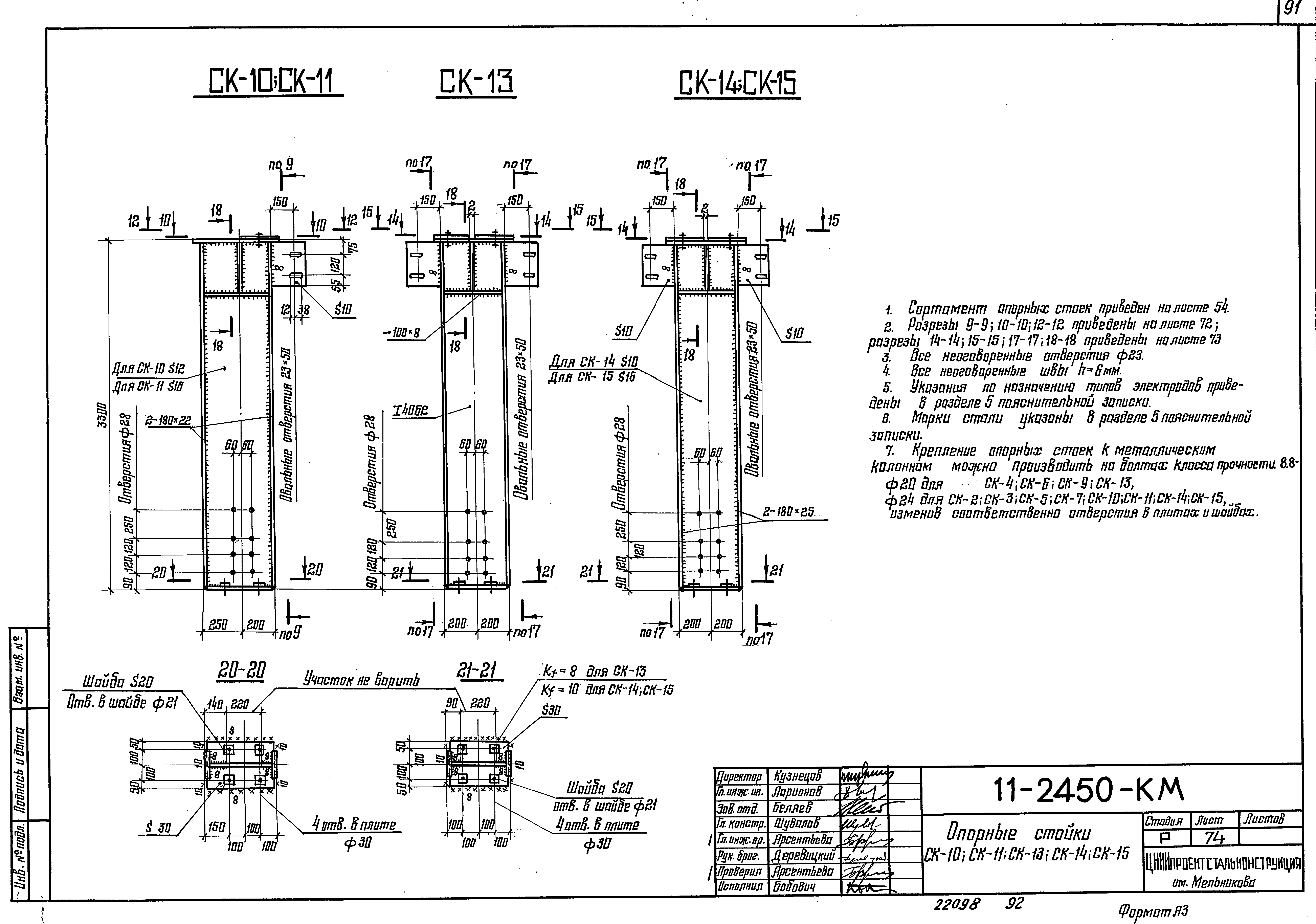 Шифр 11-2450