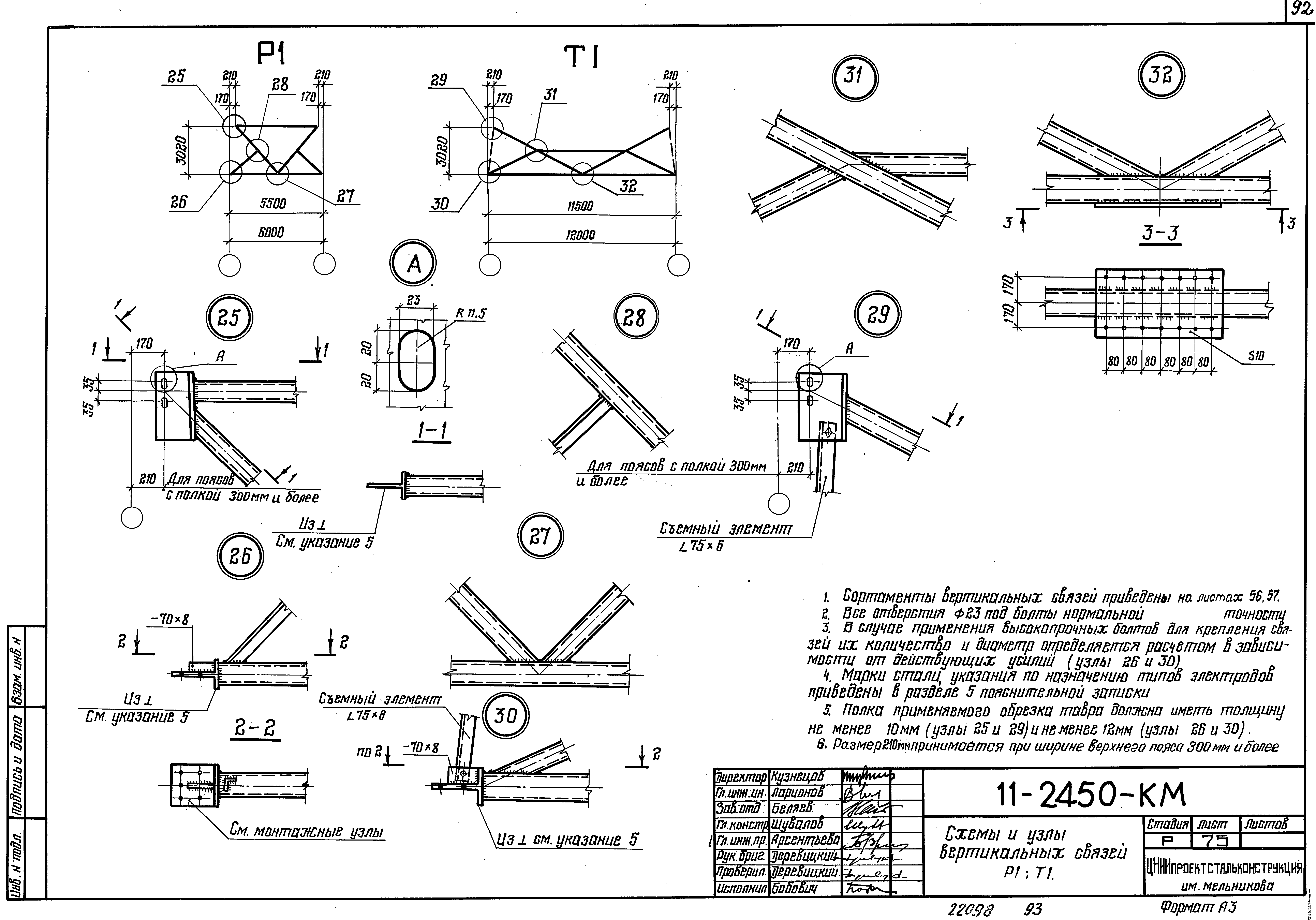 Шифр 11-2450