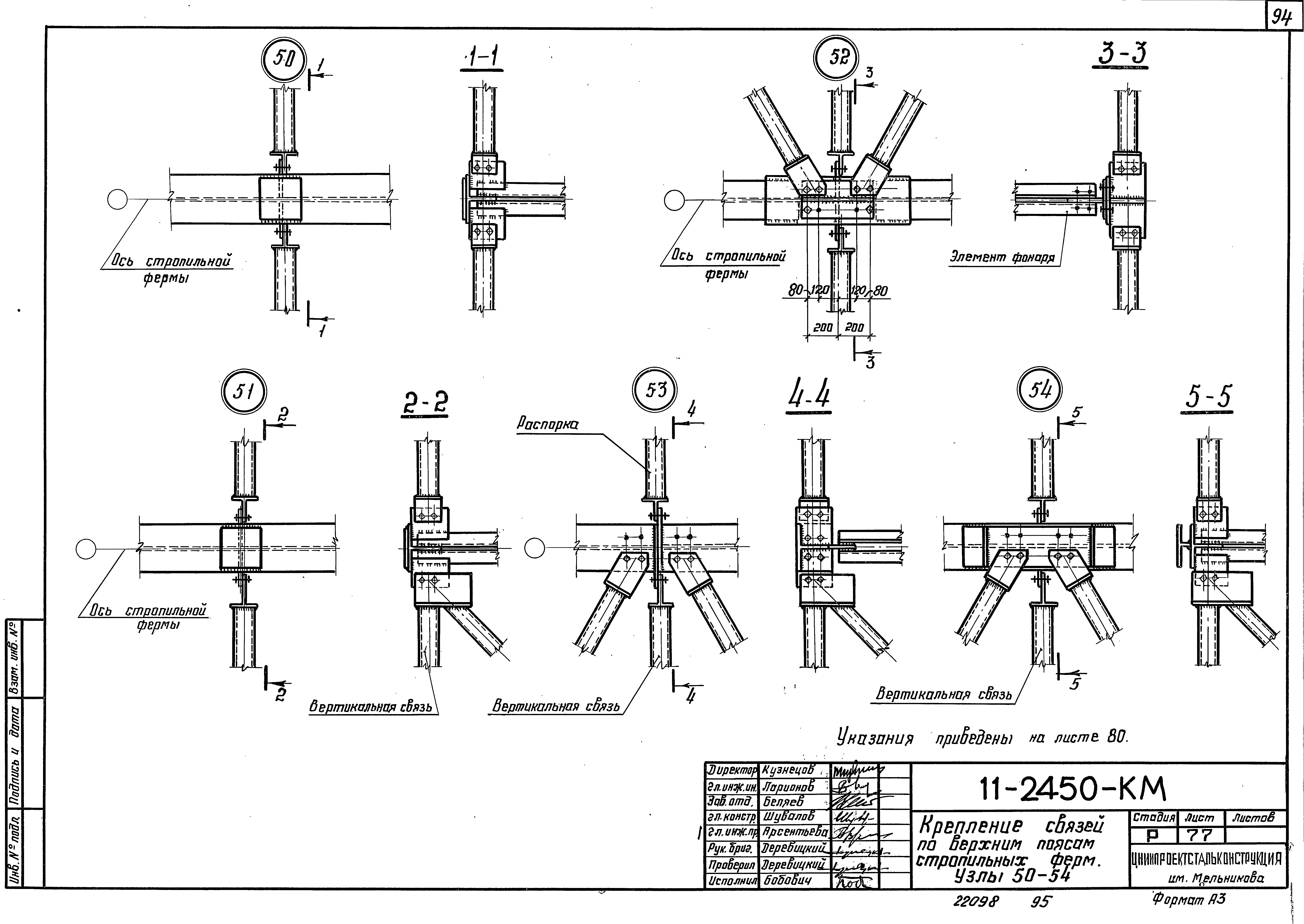 Шифр 11-2450