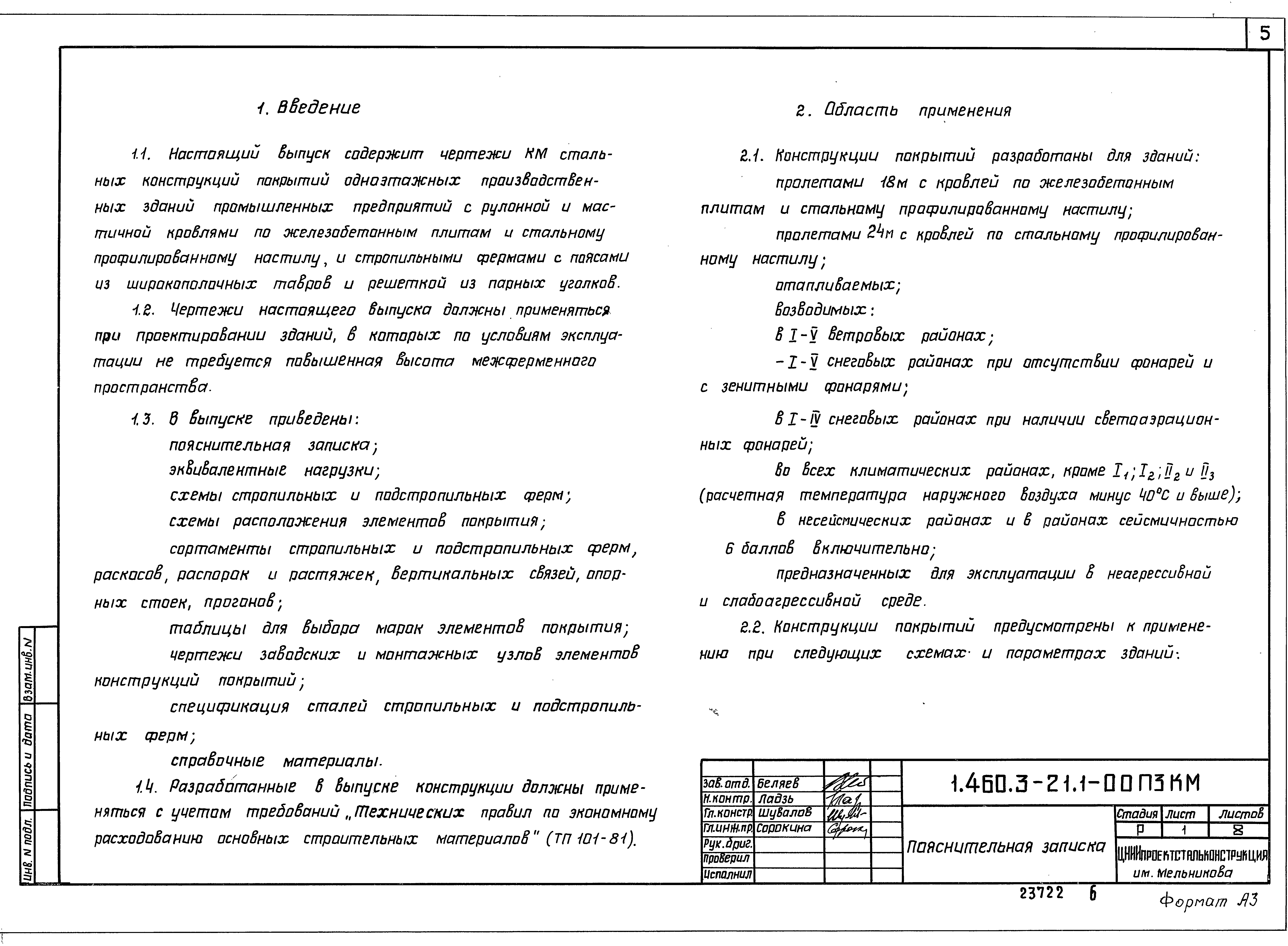 Серия 1.460.3-21