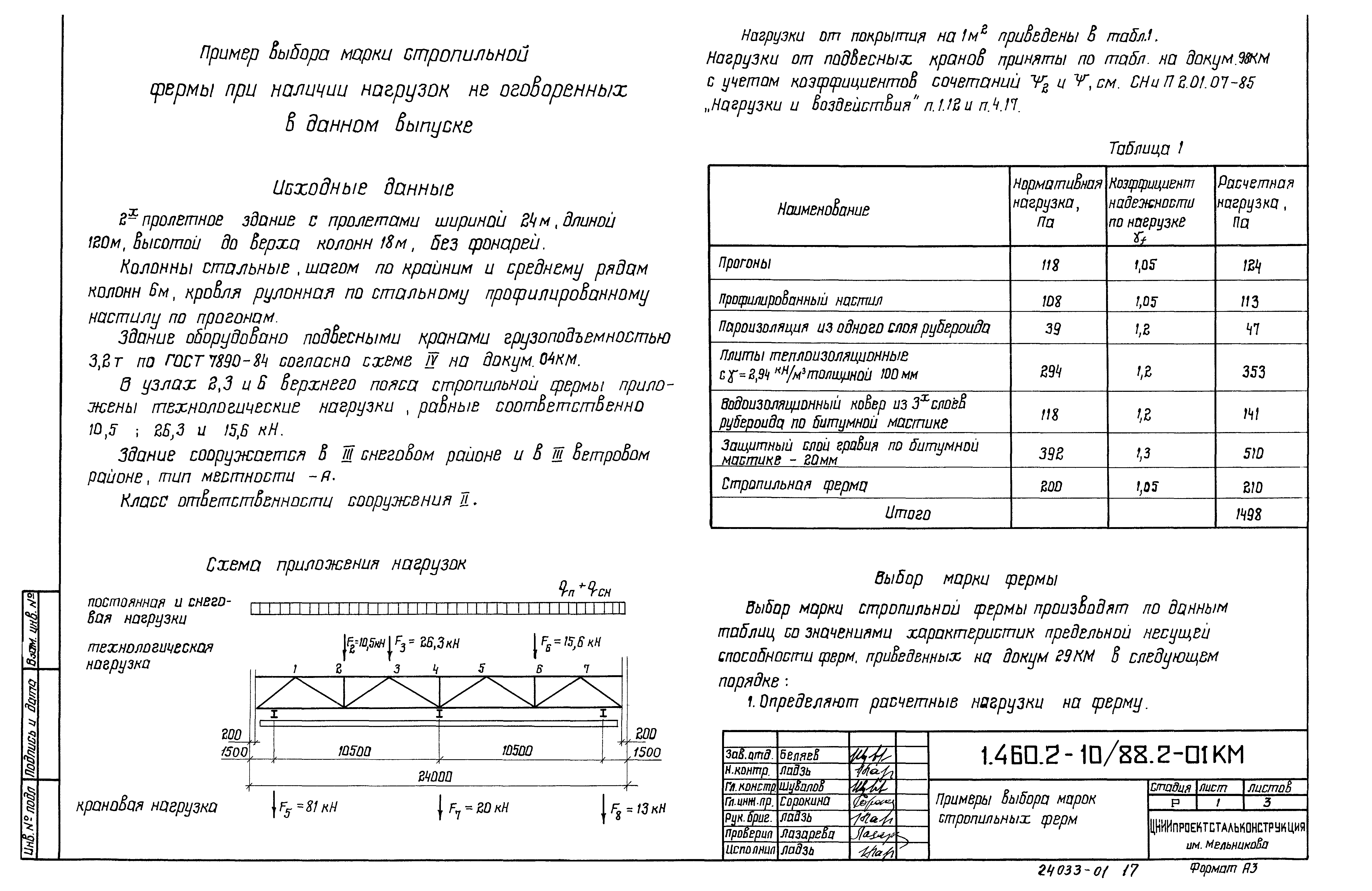 Серия 1.460.2-10/88