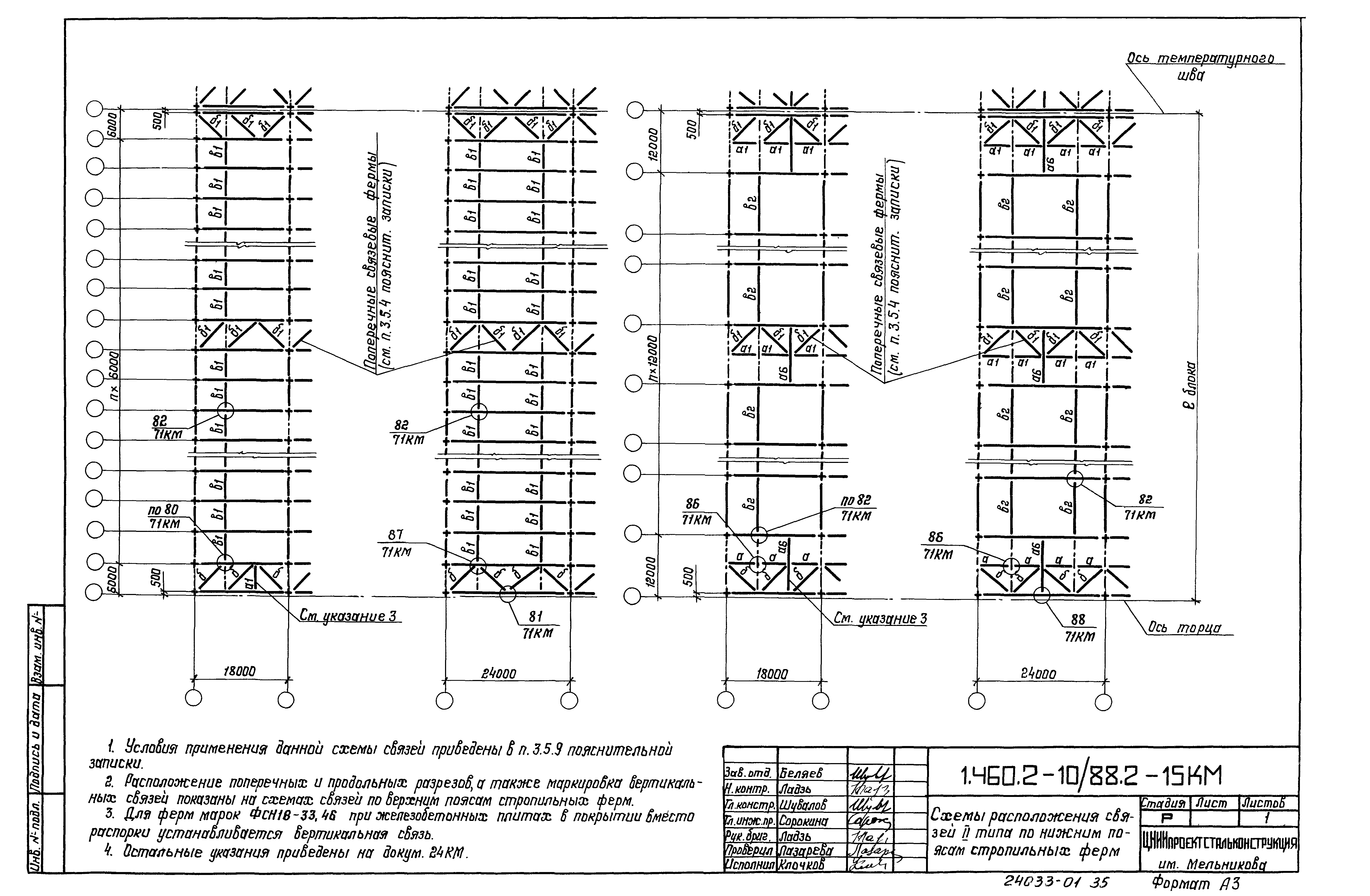 Серия 1.460.2-10/88