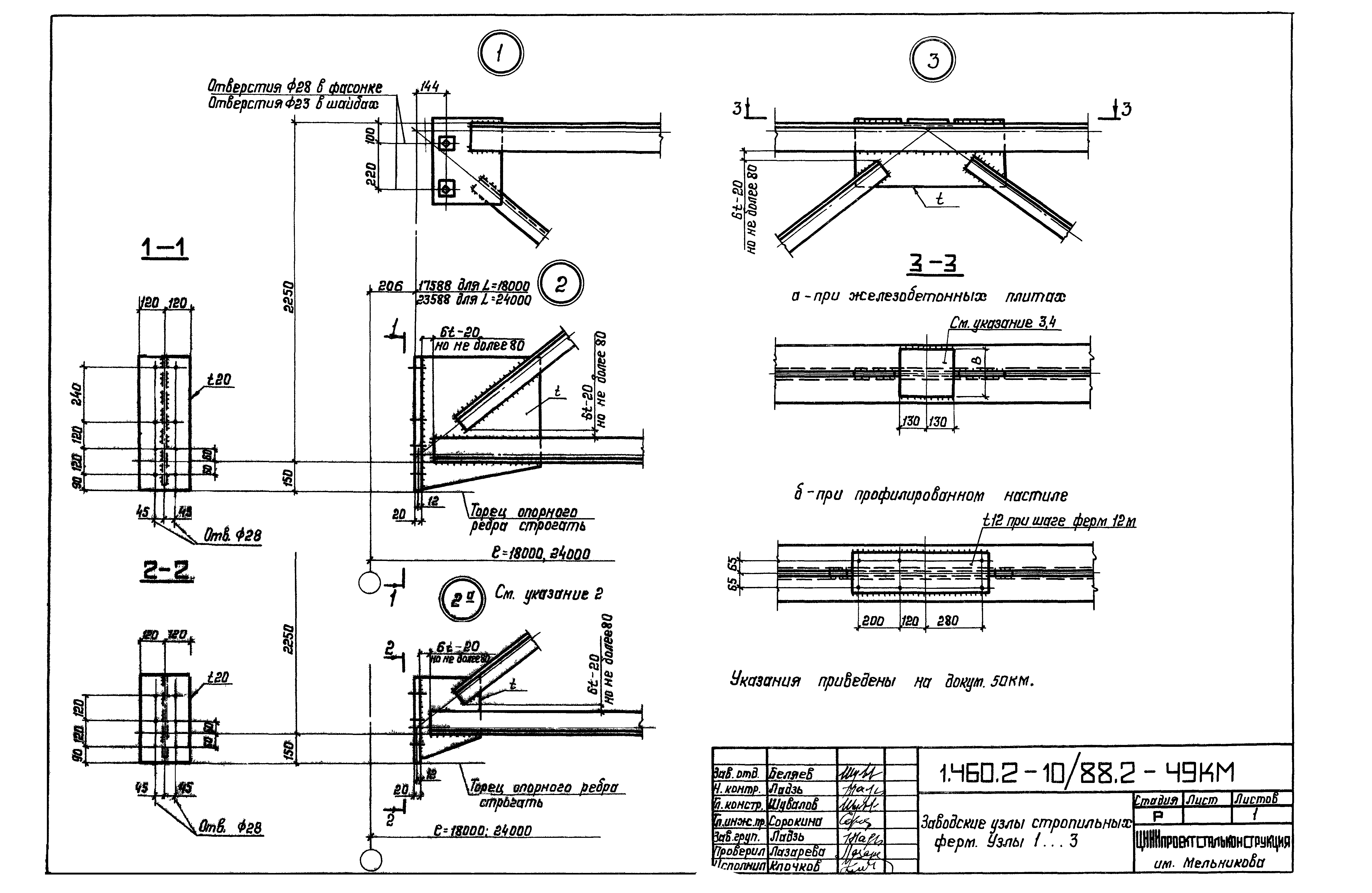 Серия 1.460.2-10/88