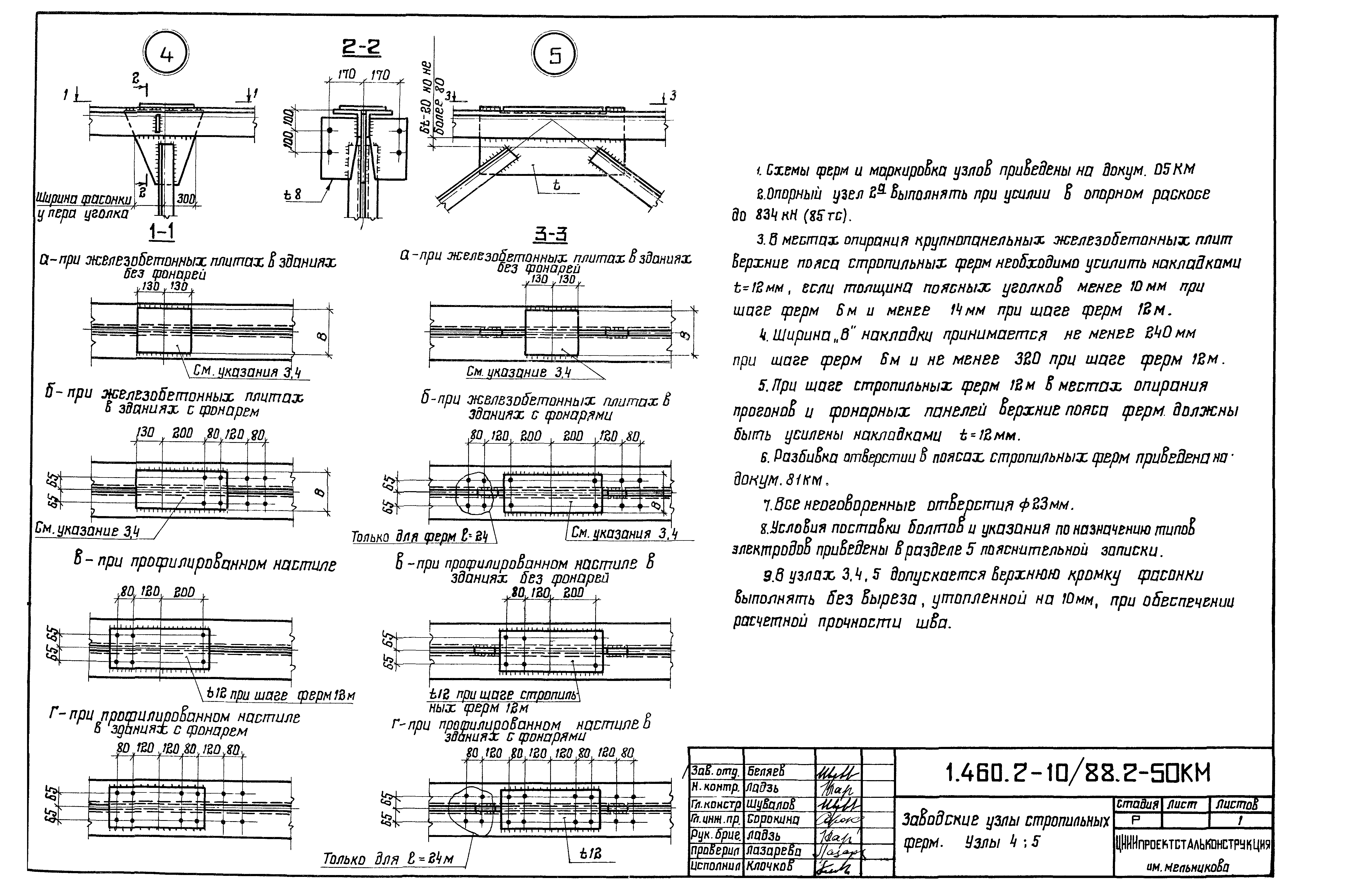 Серия 1.460.2-10/88