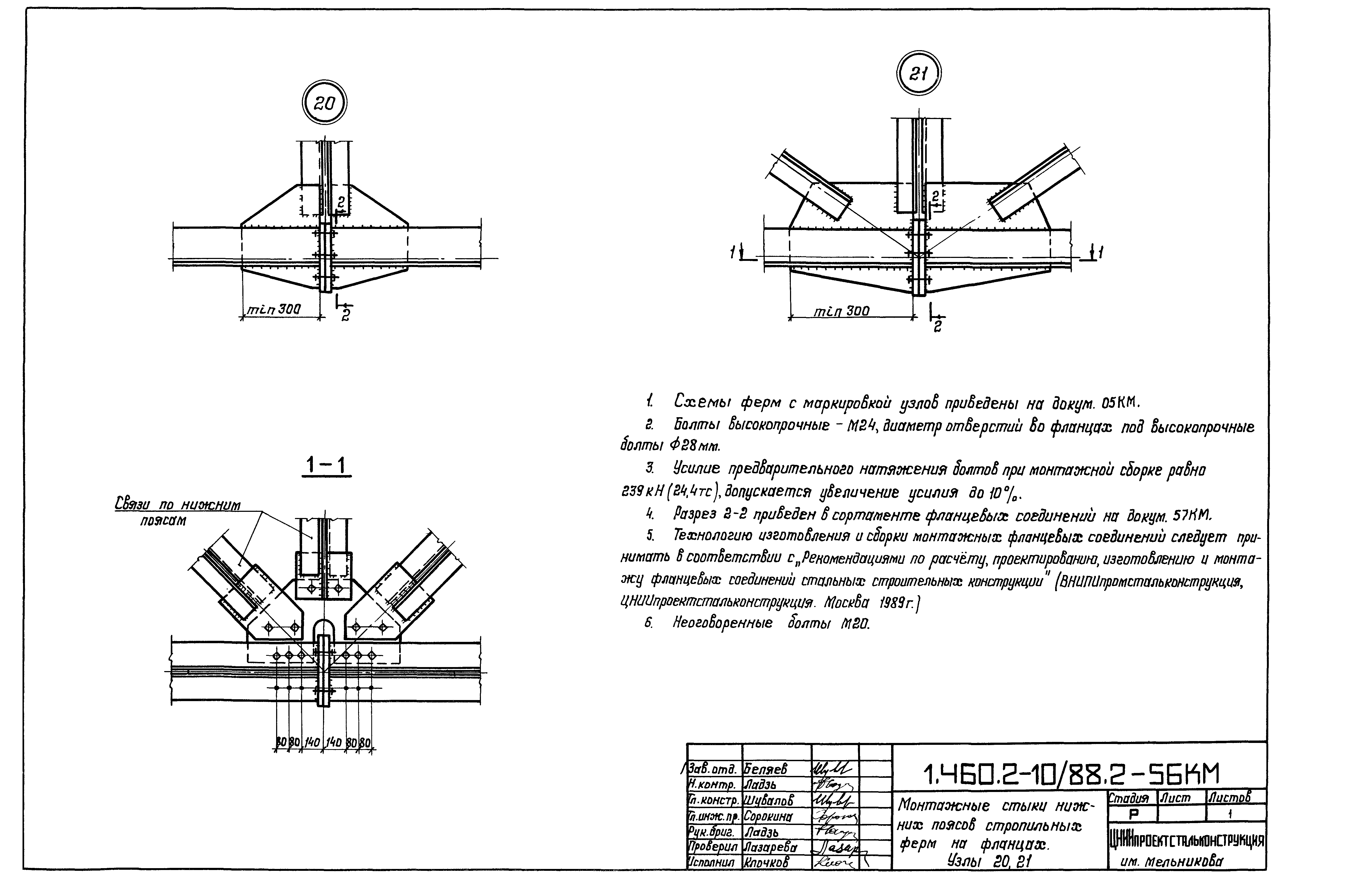 Серия 1.460.2-10/88