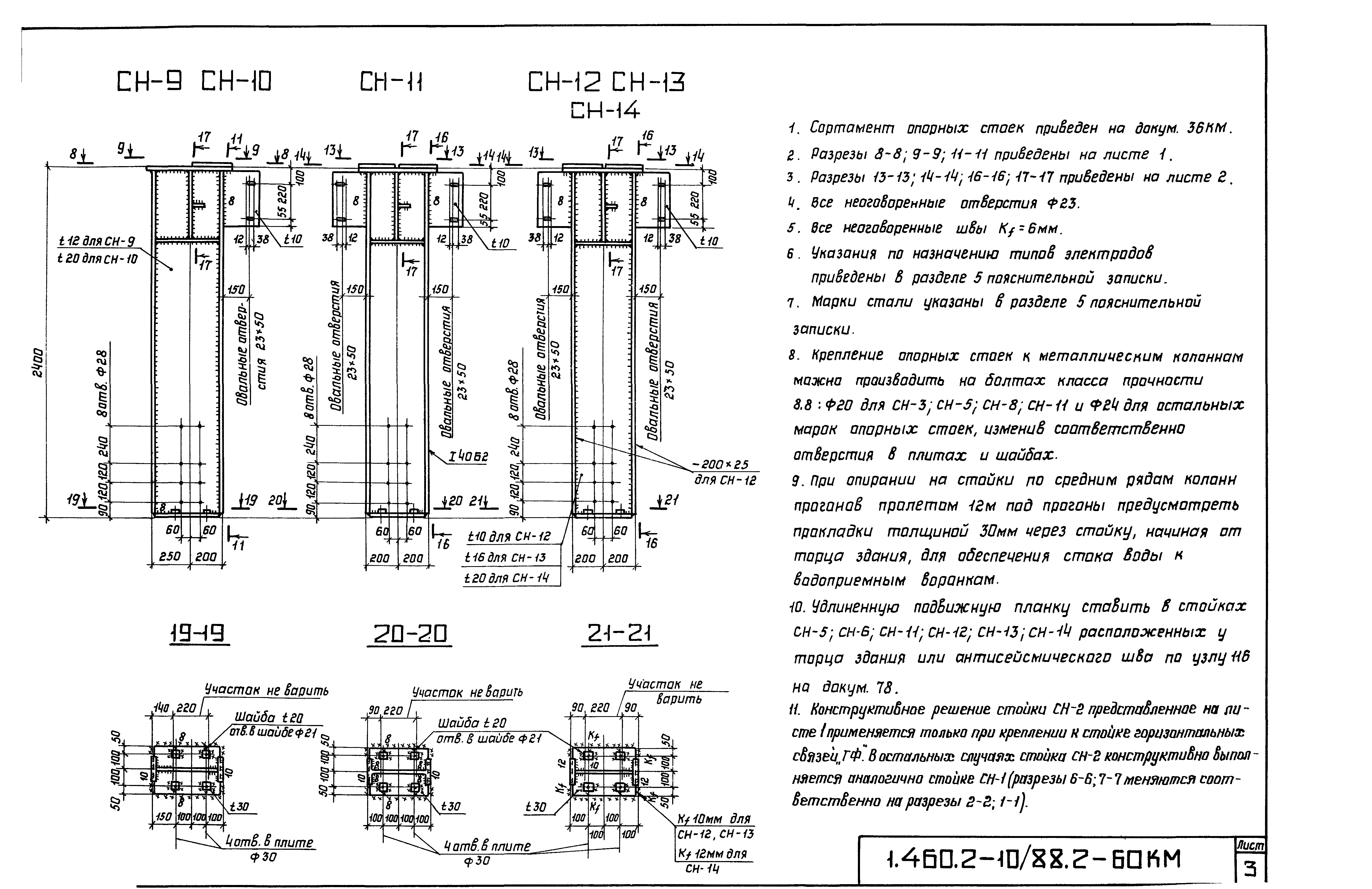 Серия 1.460.2-10/88