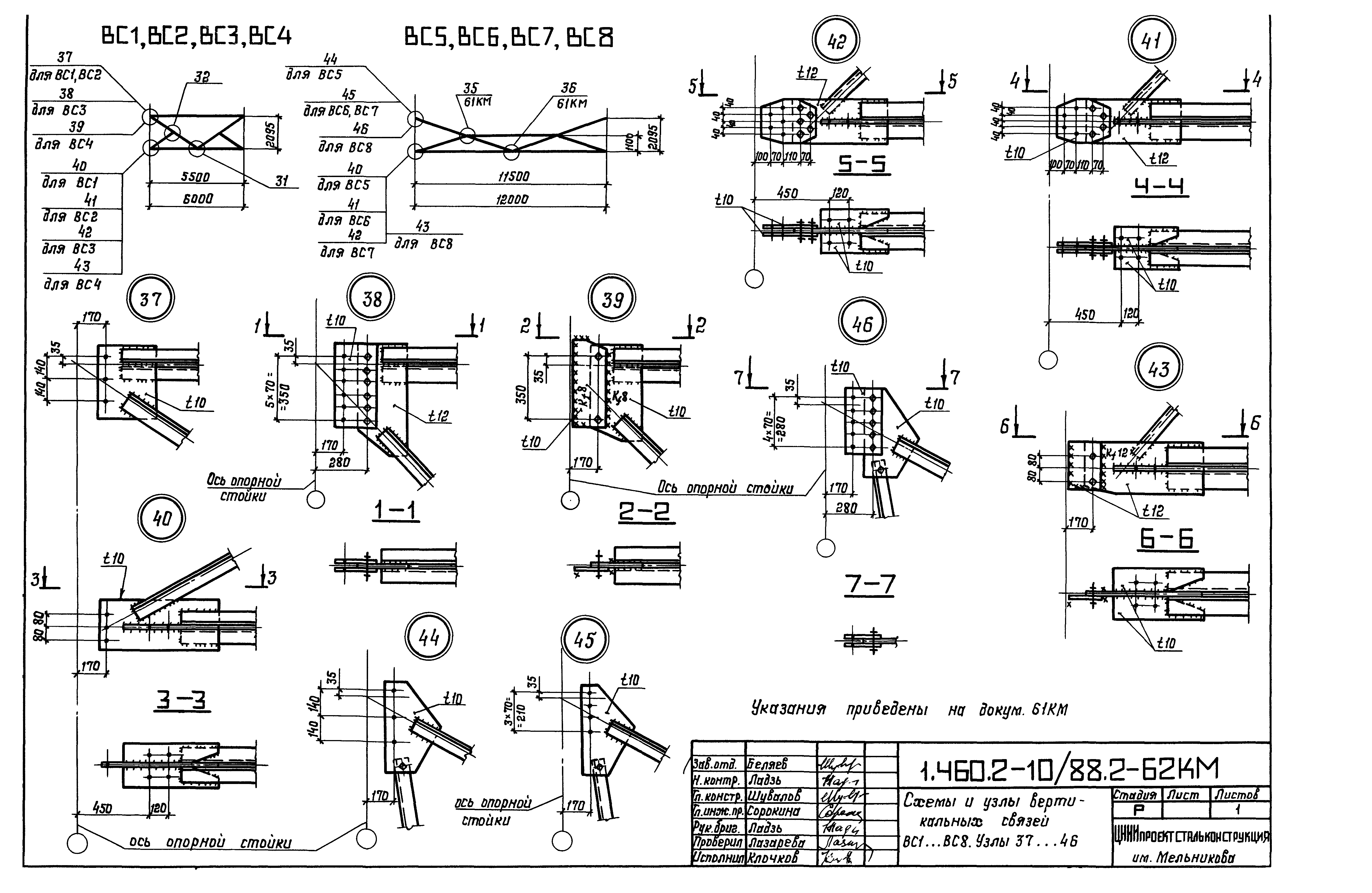 Серия 1.460.2-10/88