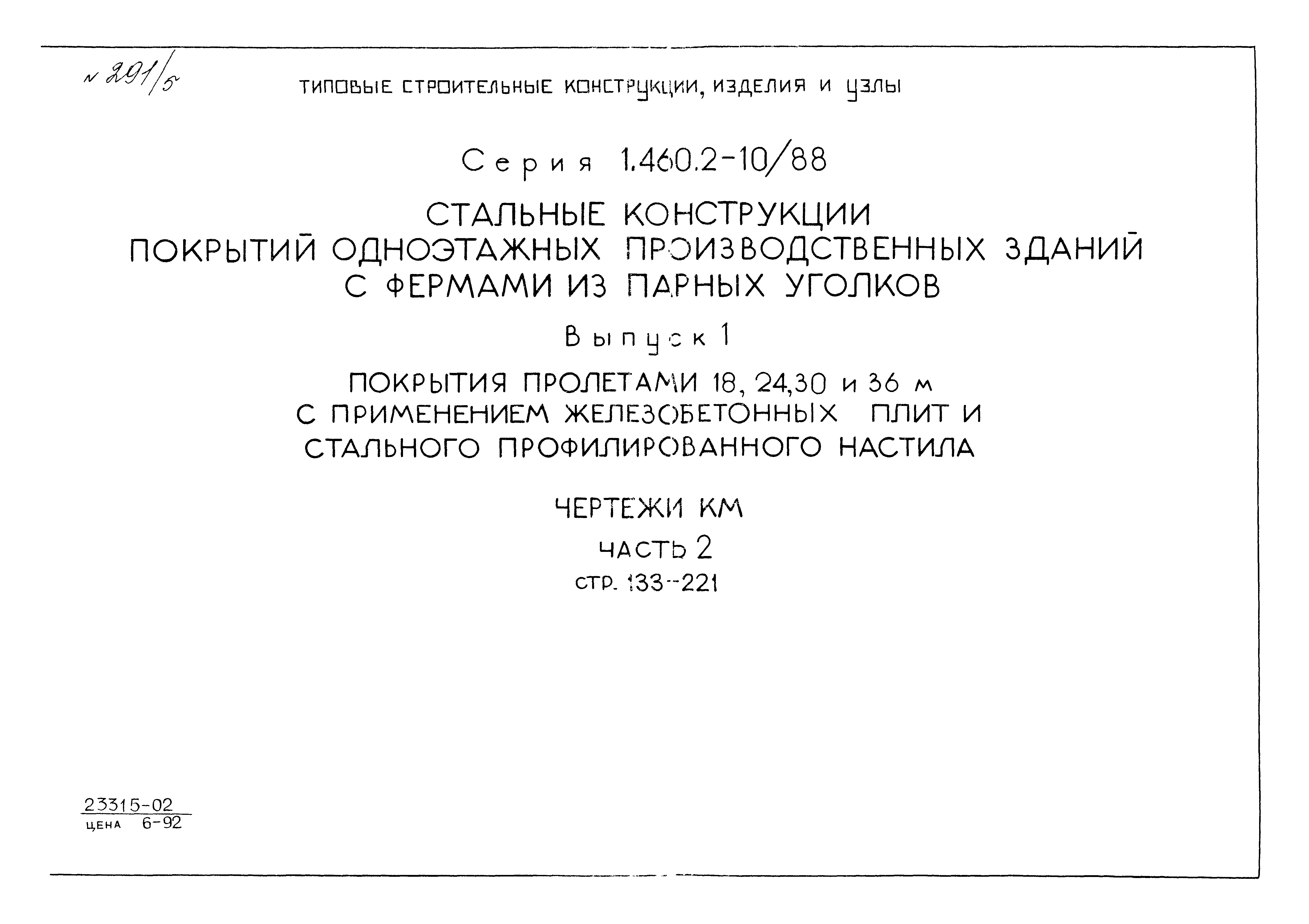 Серия 1.460.2-10/88