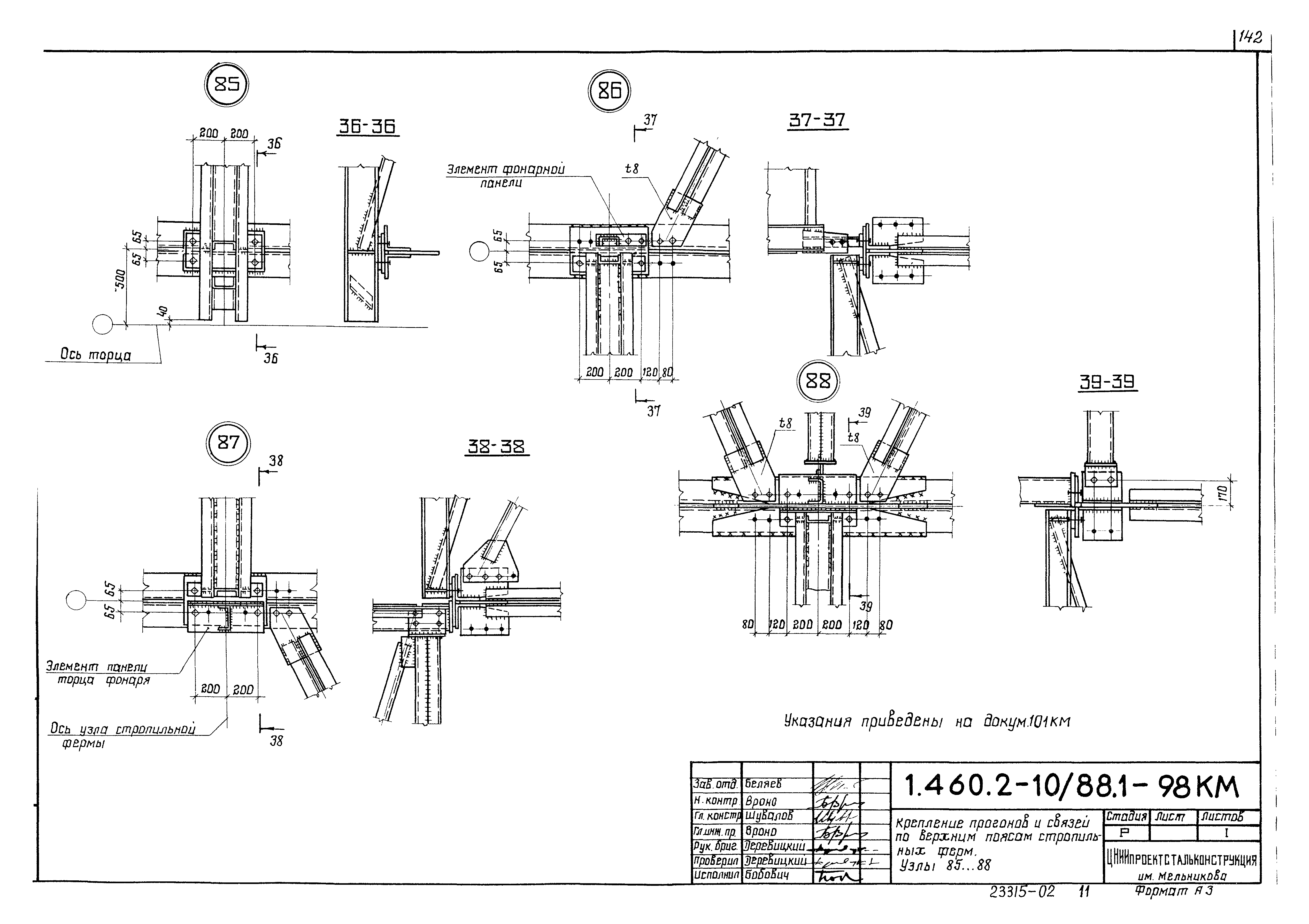 Серия 1.460.2-10/88