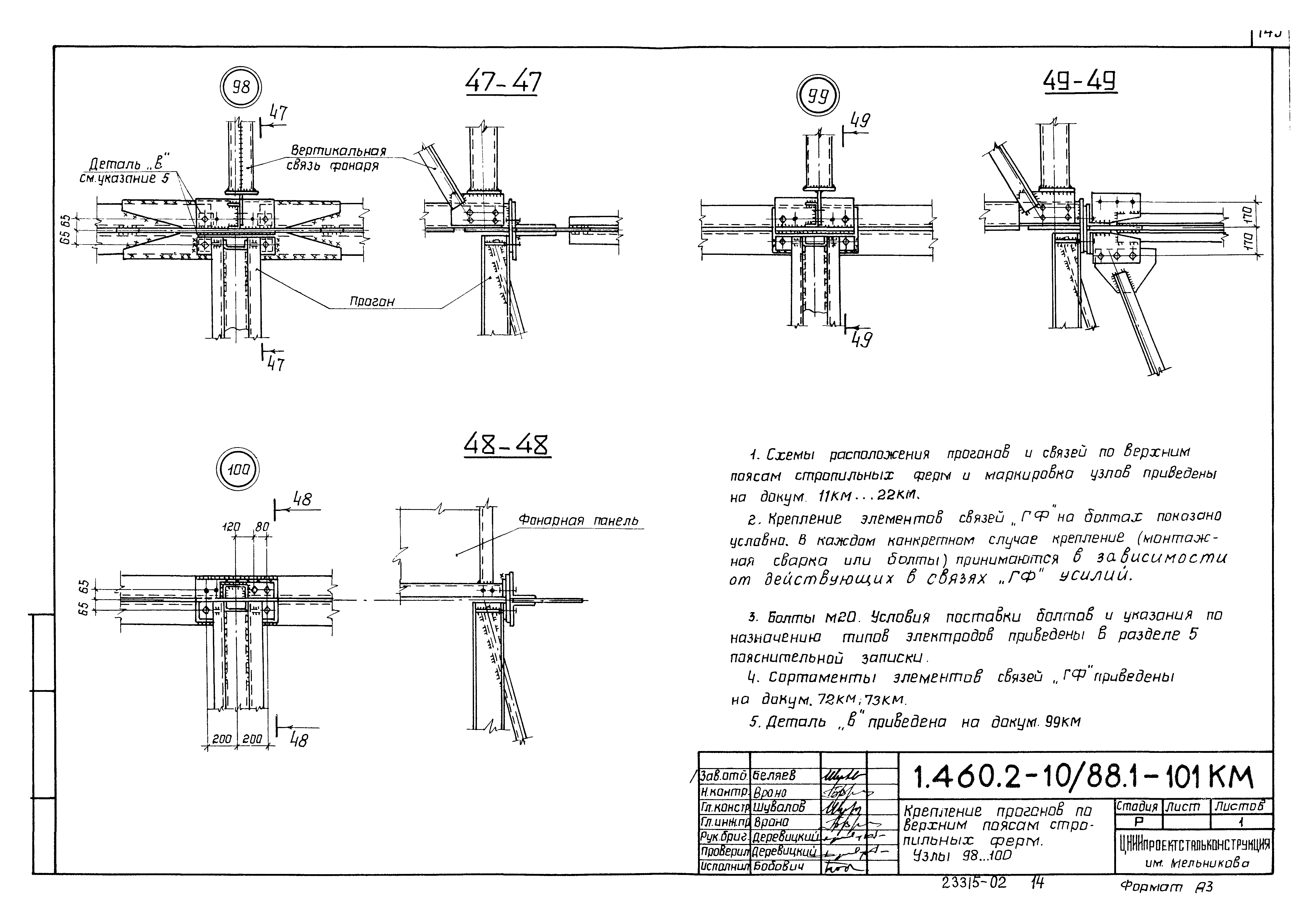 Серия 1.460.2-10/88