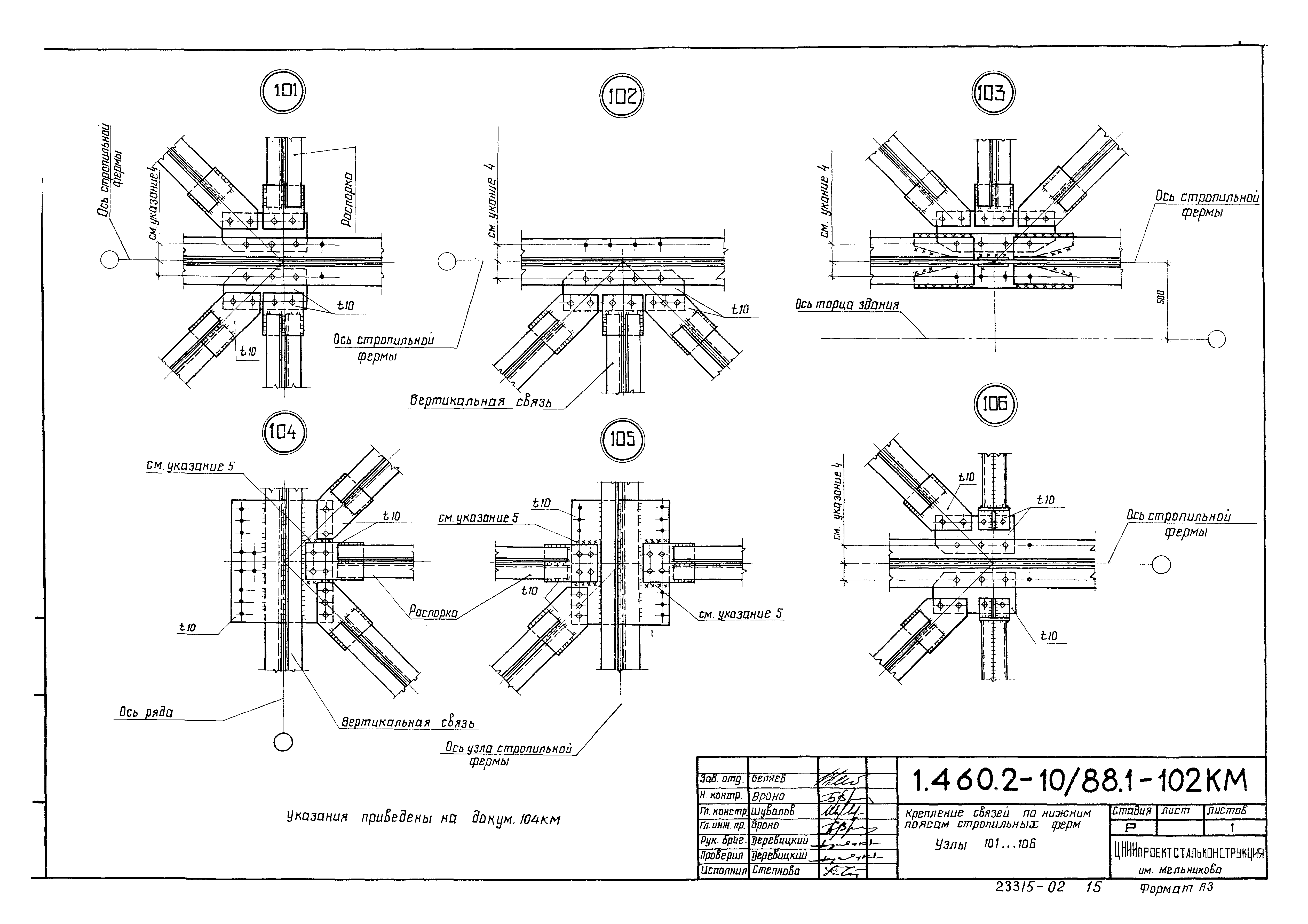 Серия 1.460.2-10/88