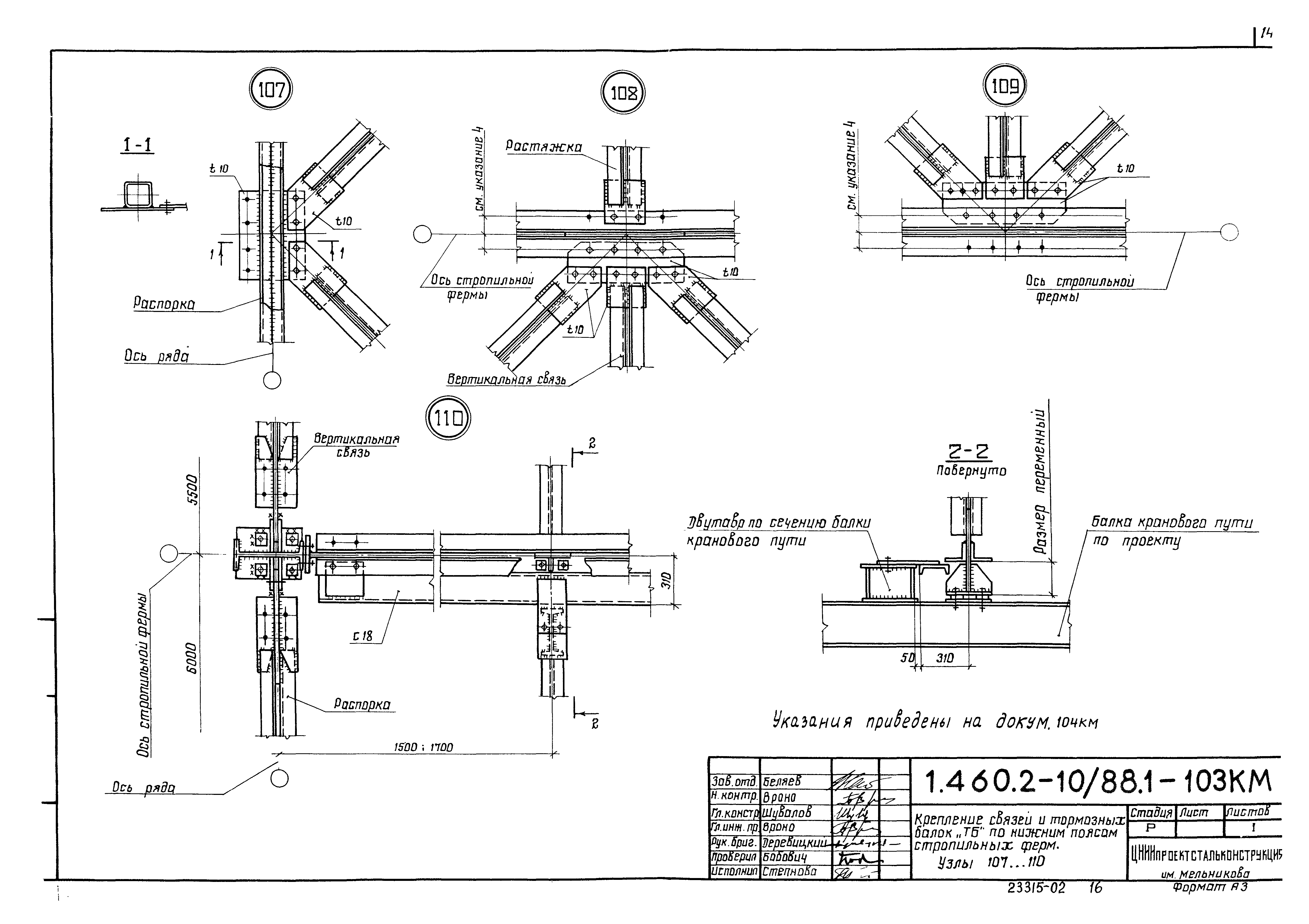 Серия 1.460.2-10/88