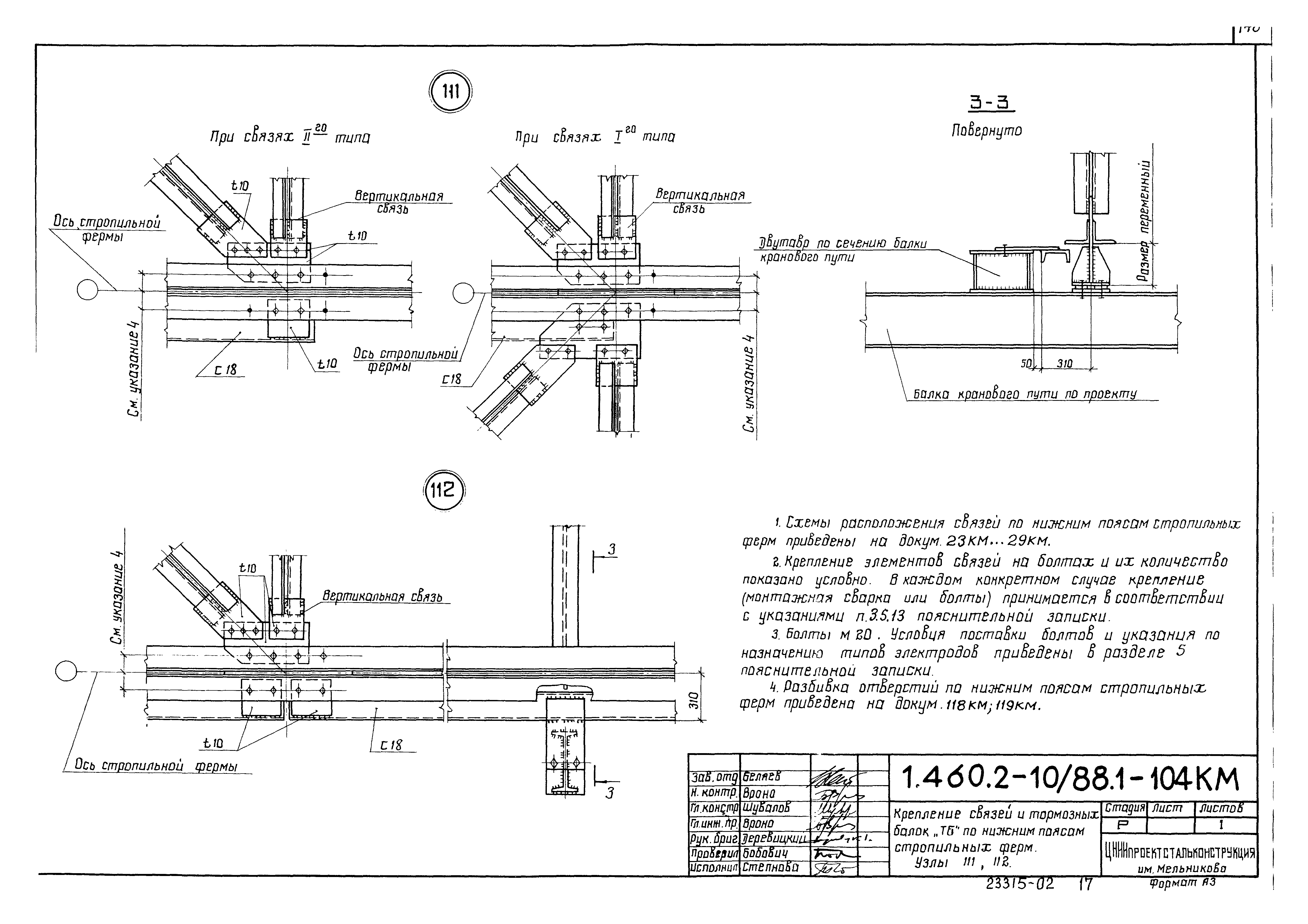 Серия 1.460.2-10/88