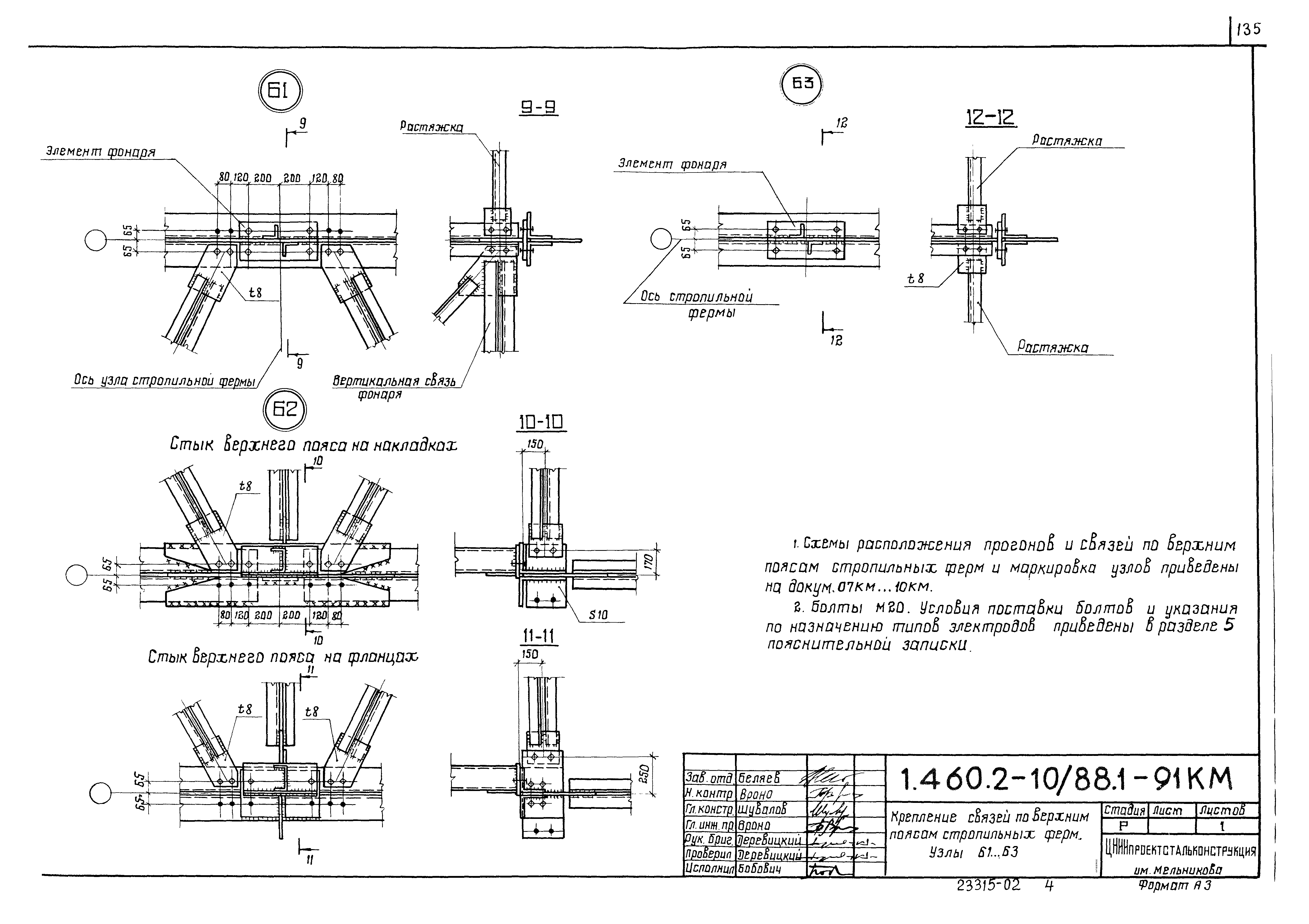 Серия 1.460.2-10/88