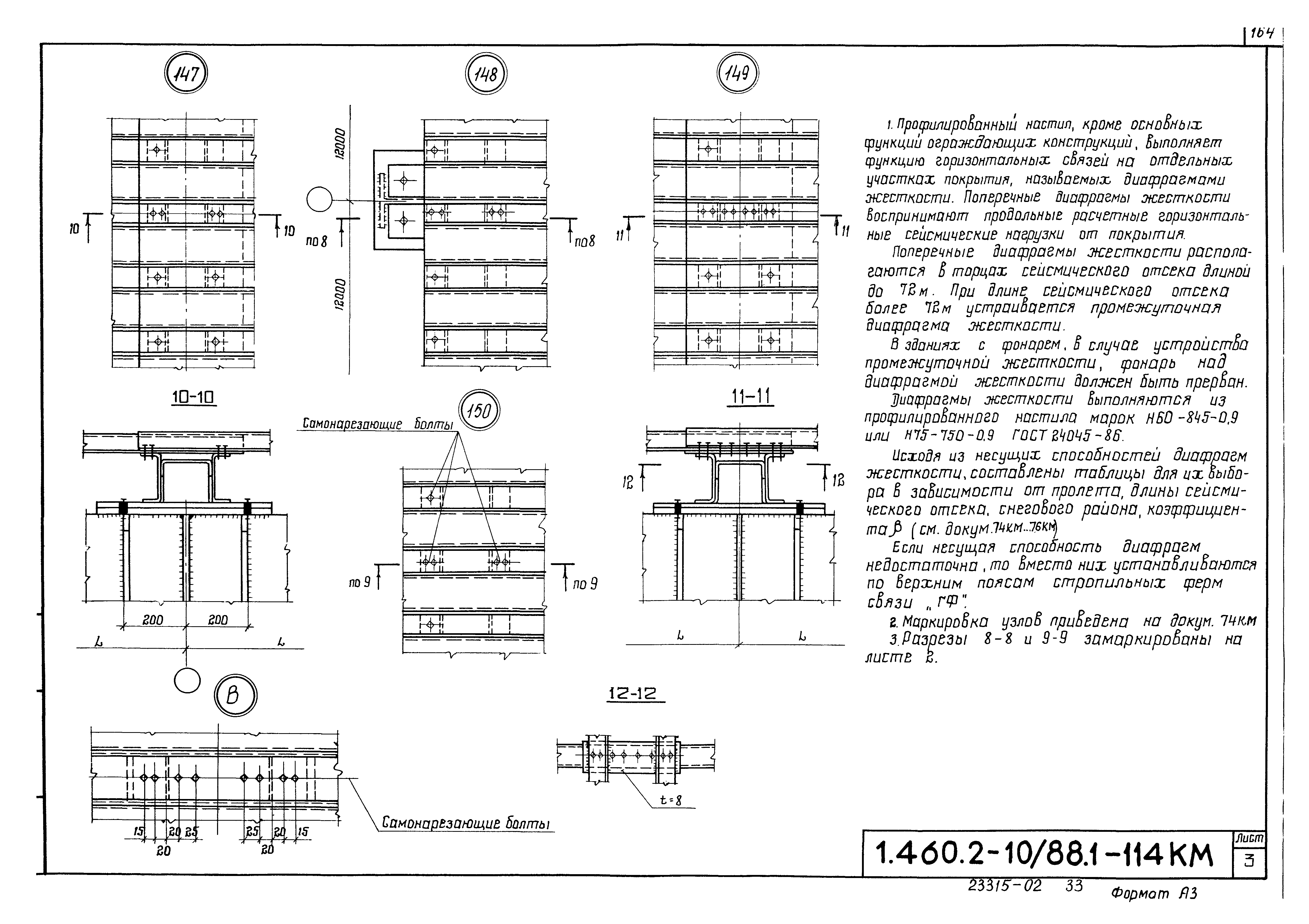 Серия 1.460.2-10/88