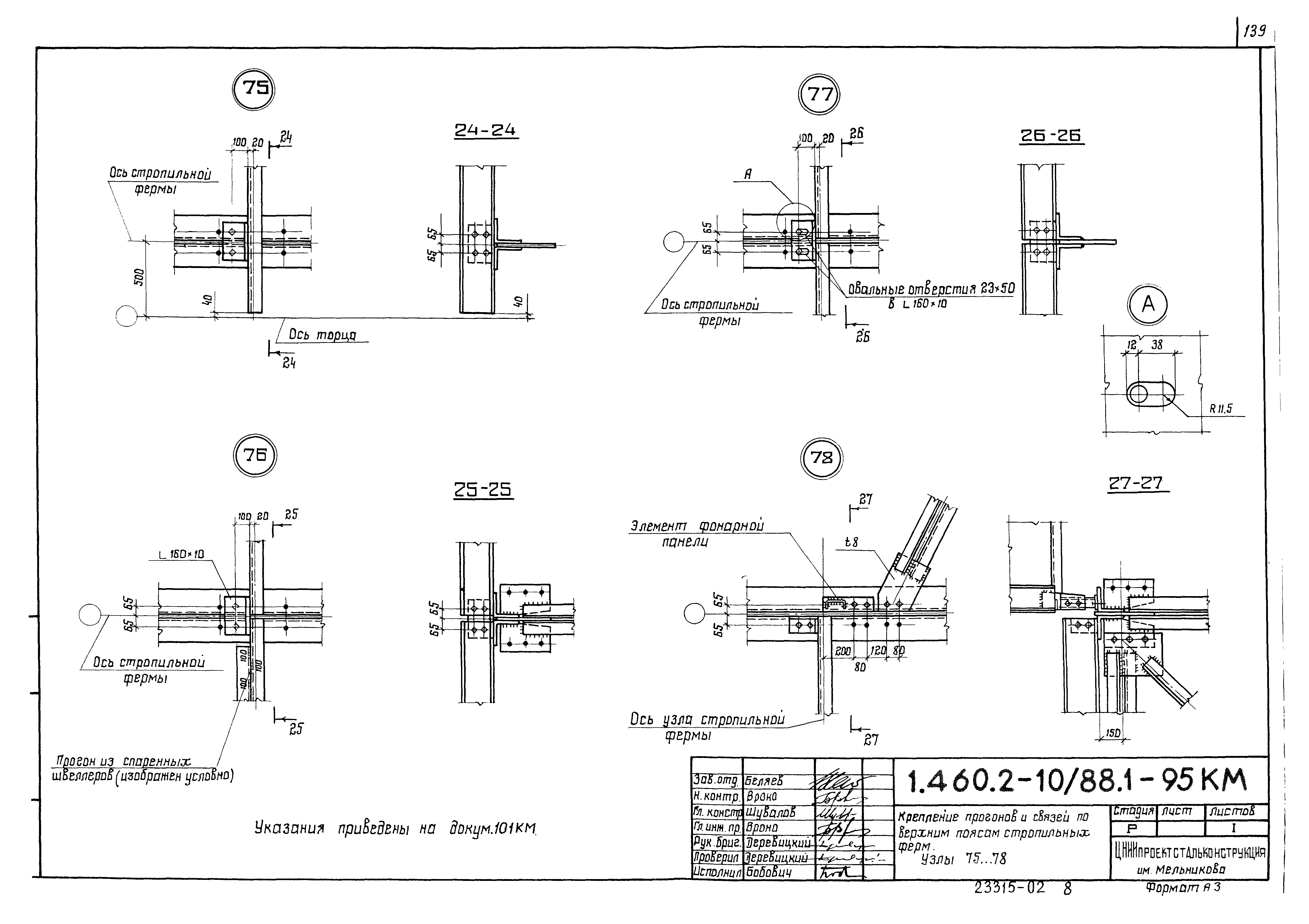 Серия 1.460.2-10/88