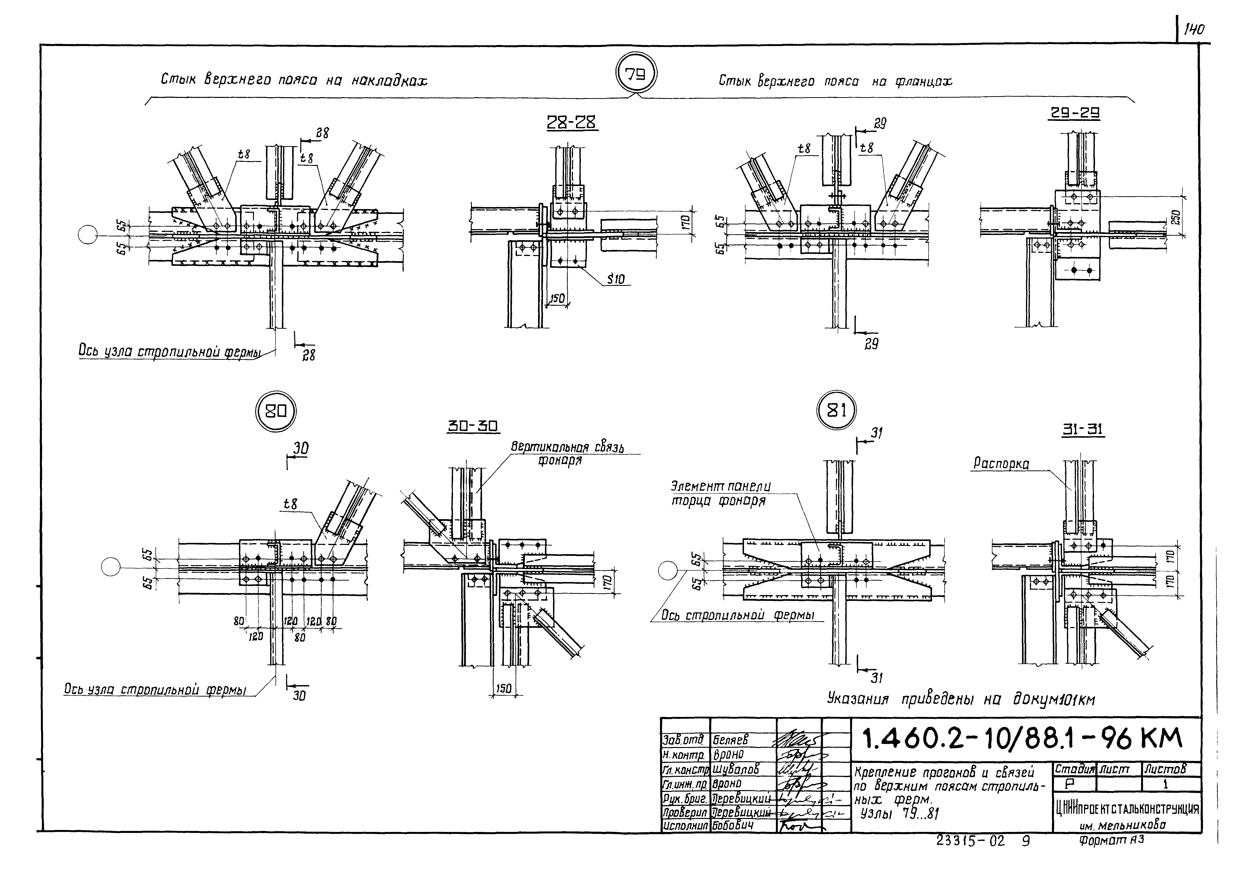 Серия 1.460.2-10/88