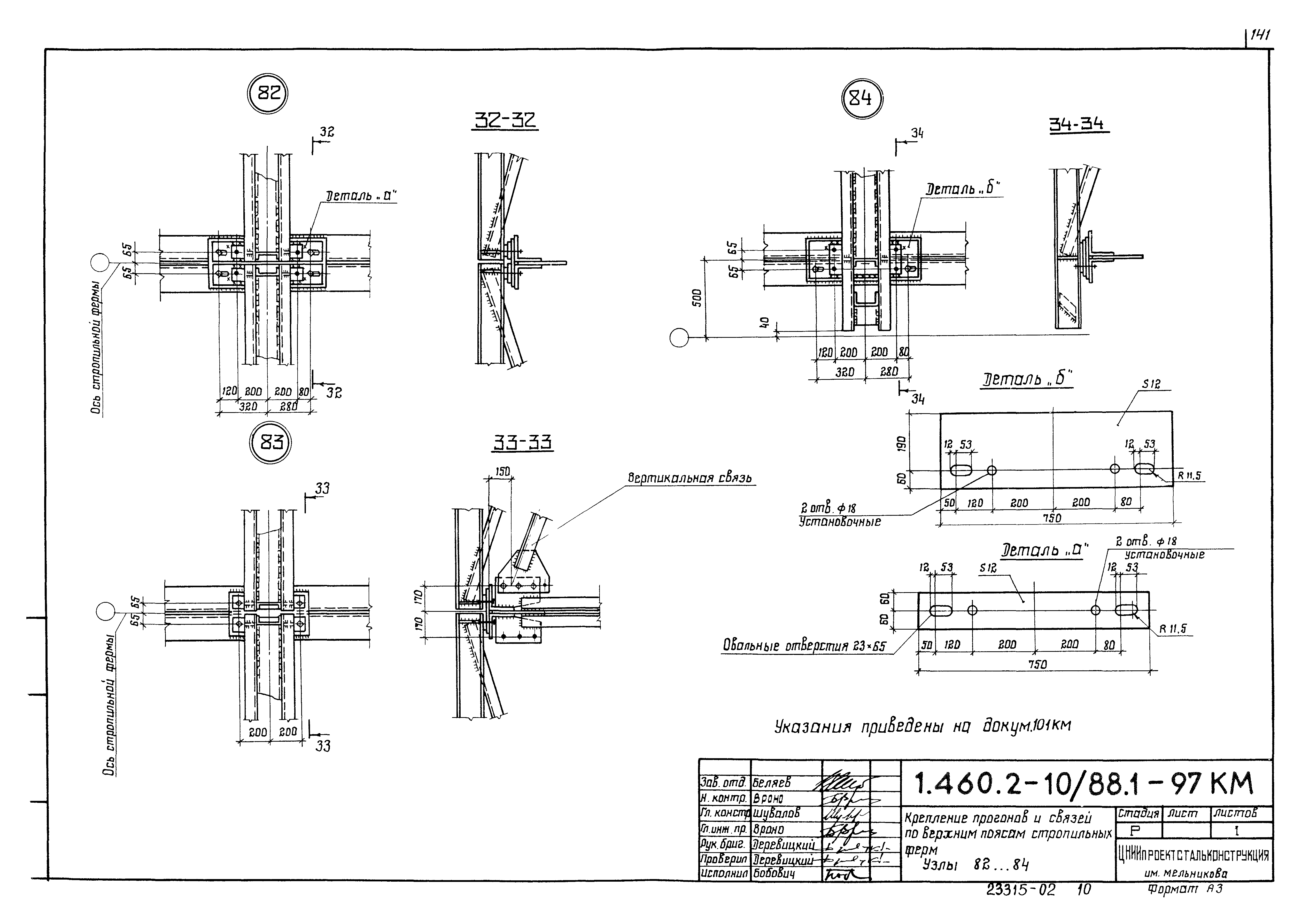 Серия 1.460.2-10/88