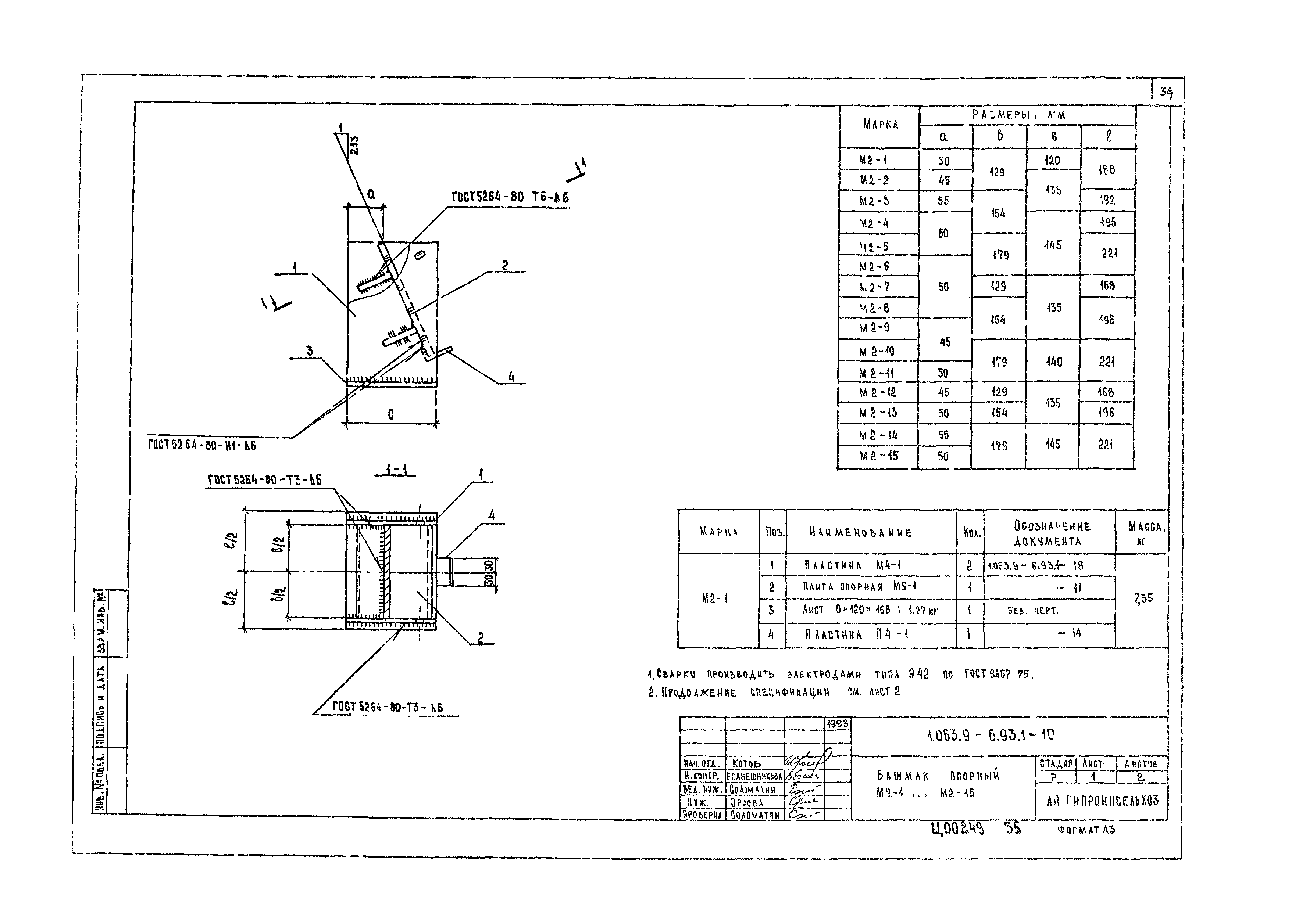 Серия 1.063.9-6.93