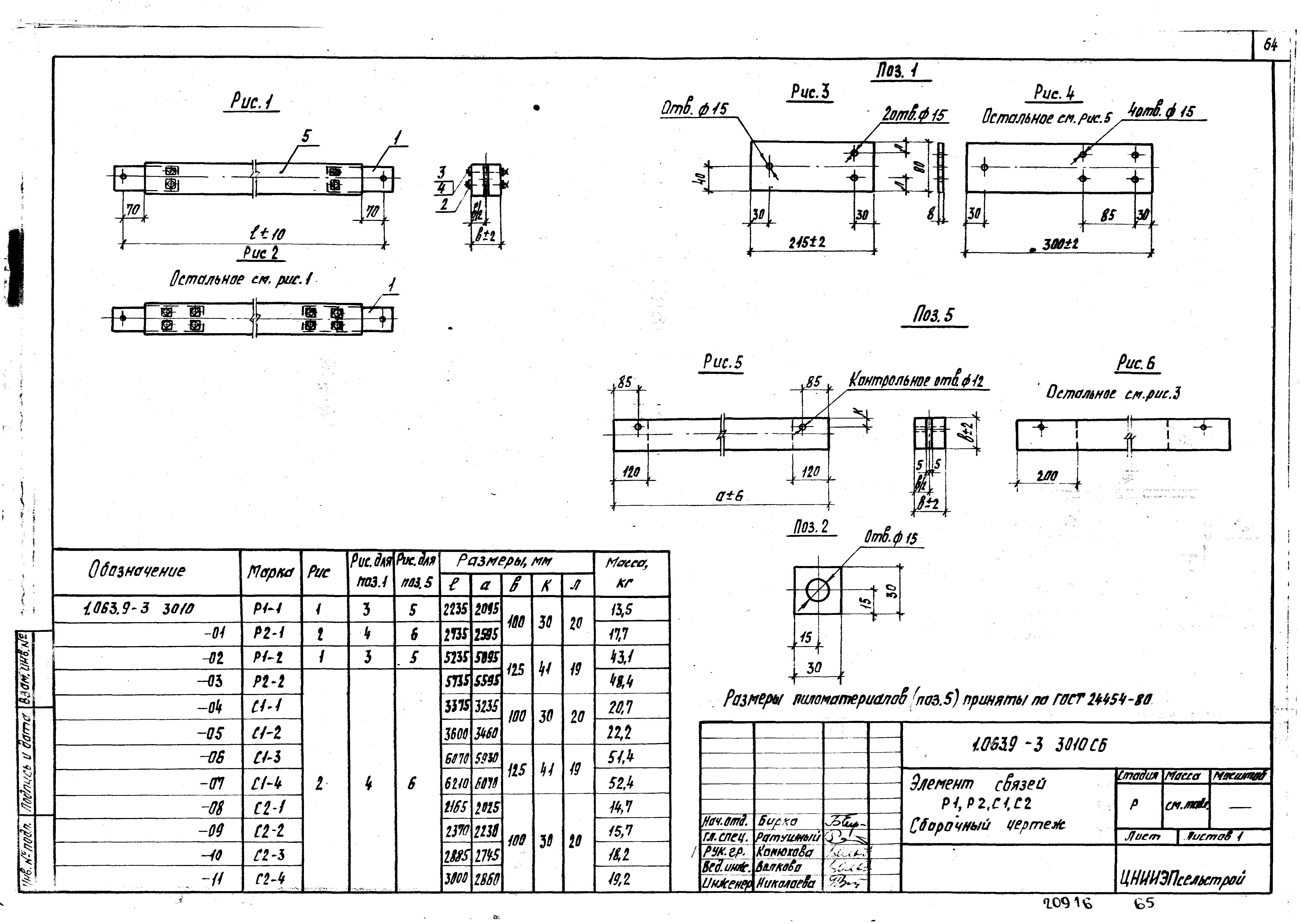 Серия 1.063.9-3