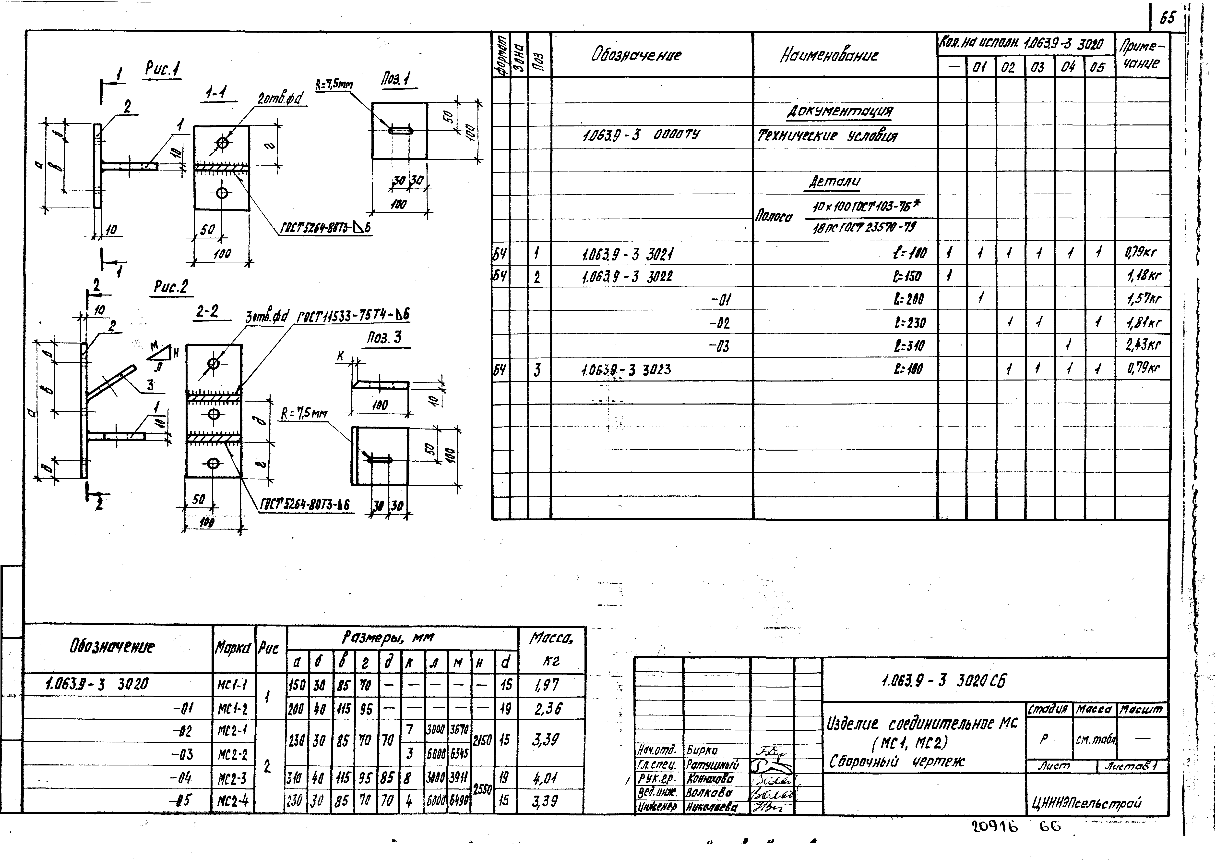 Серия 1.063.9-3