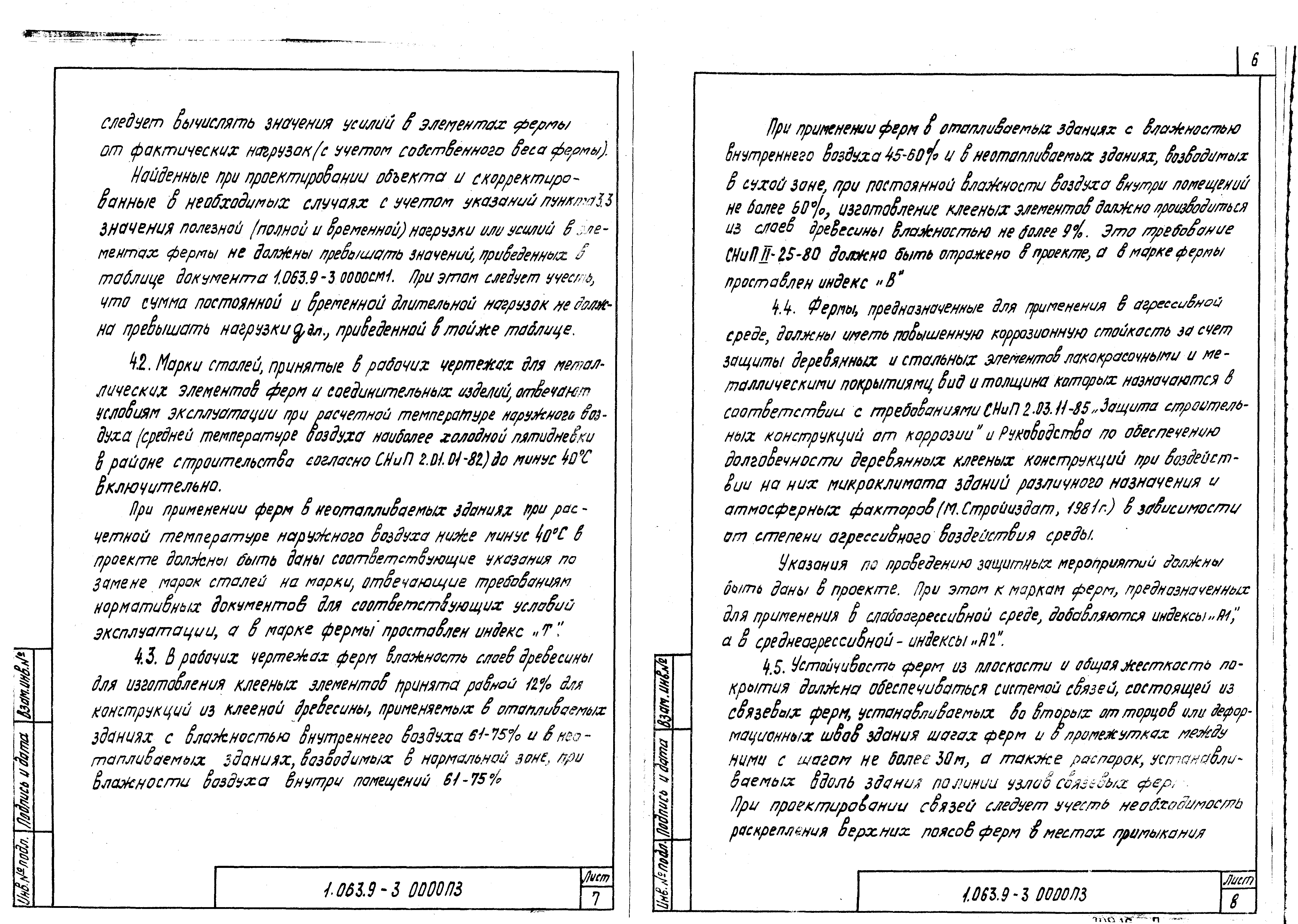 Серия 1.063.9-3