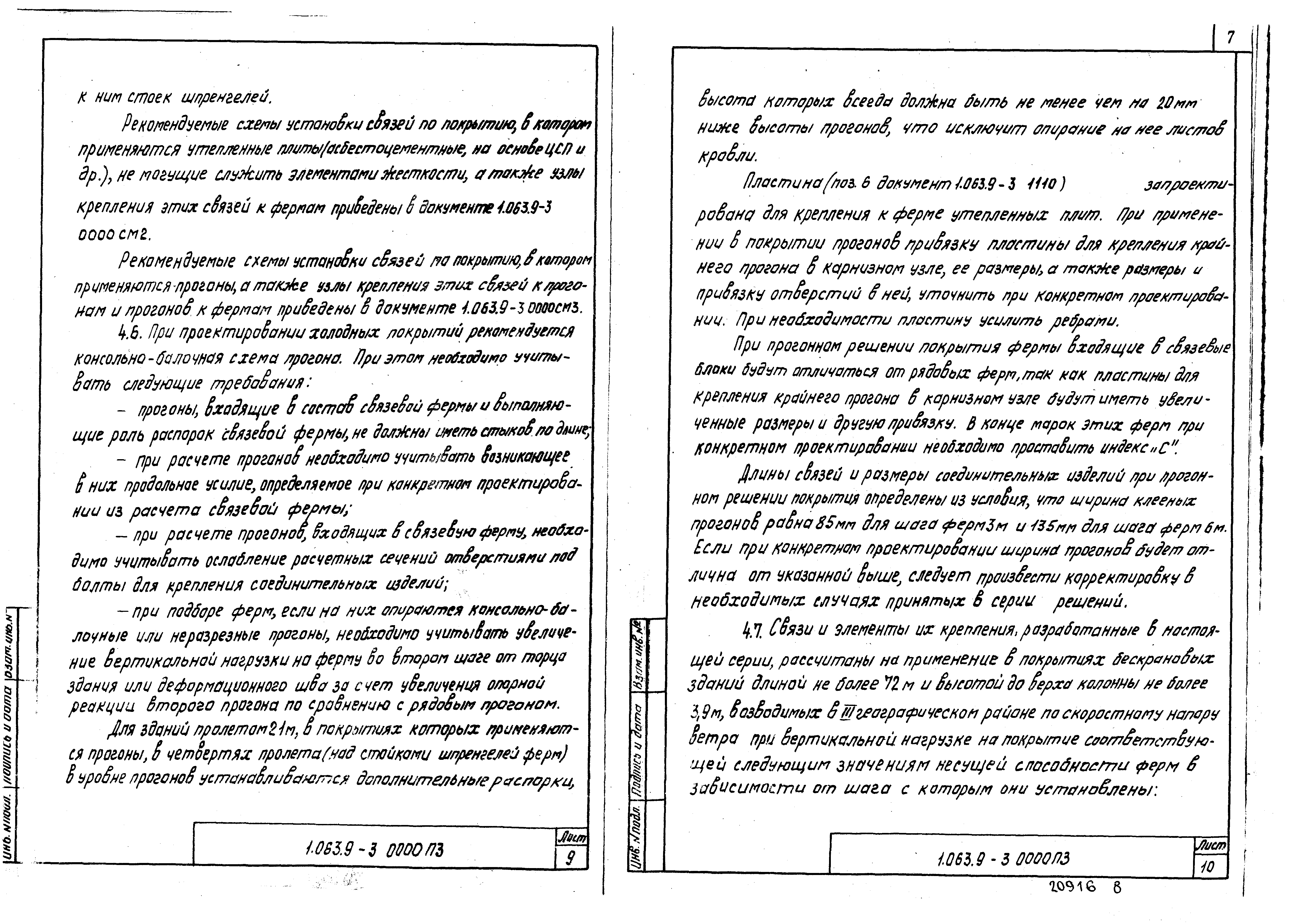 Серия 1.063.9-3