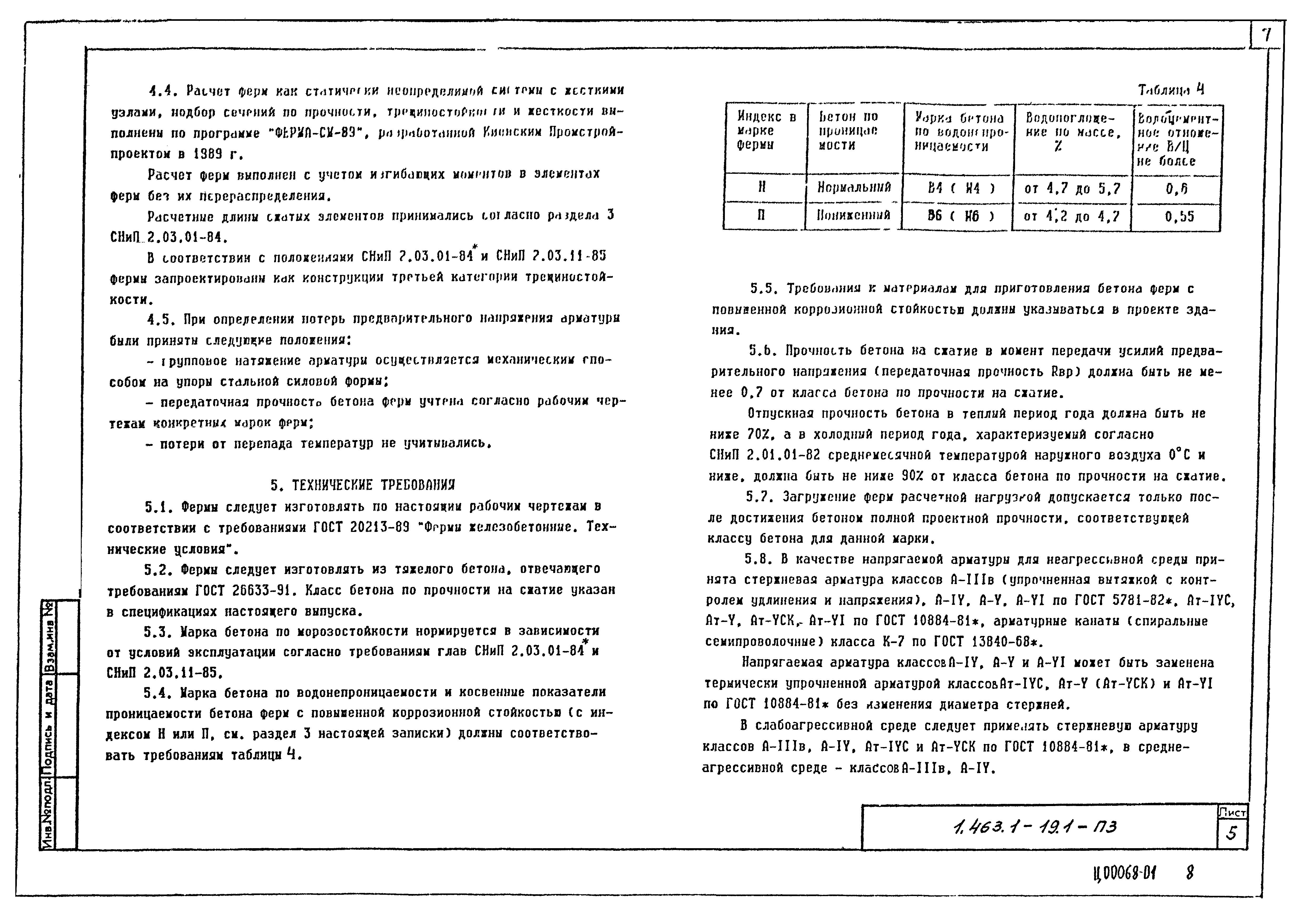 Серия 1.463.1-19