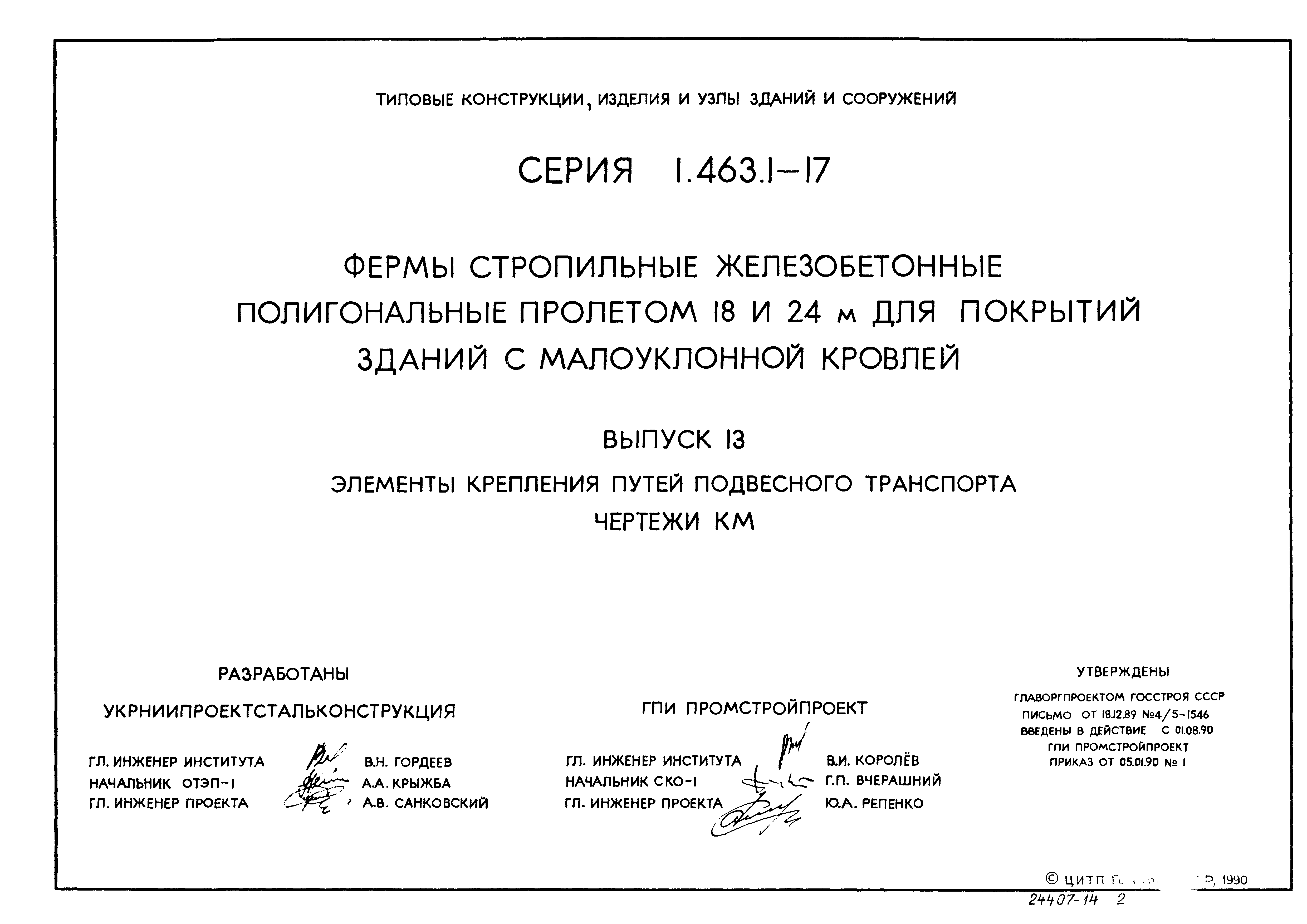 Серия 1.463.1-17