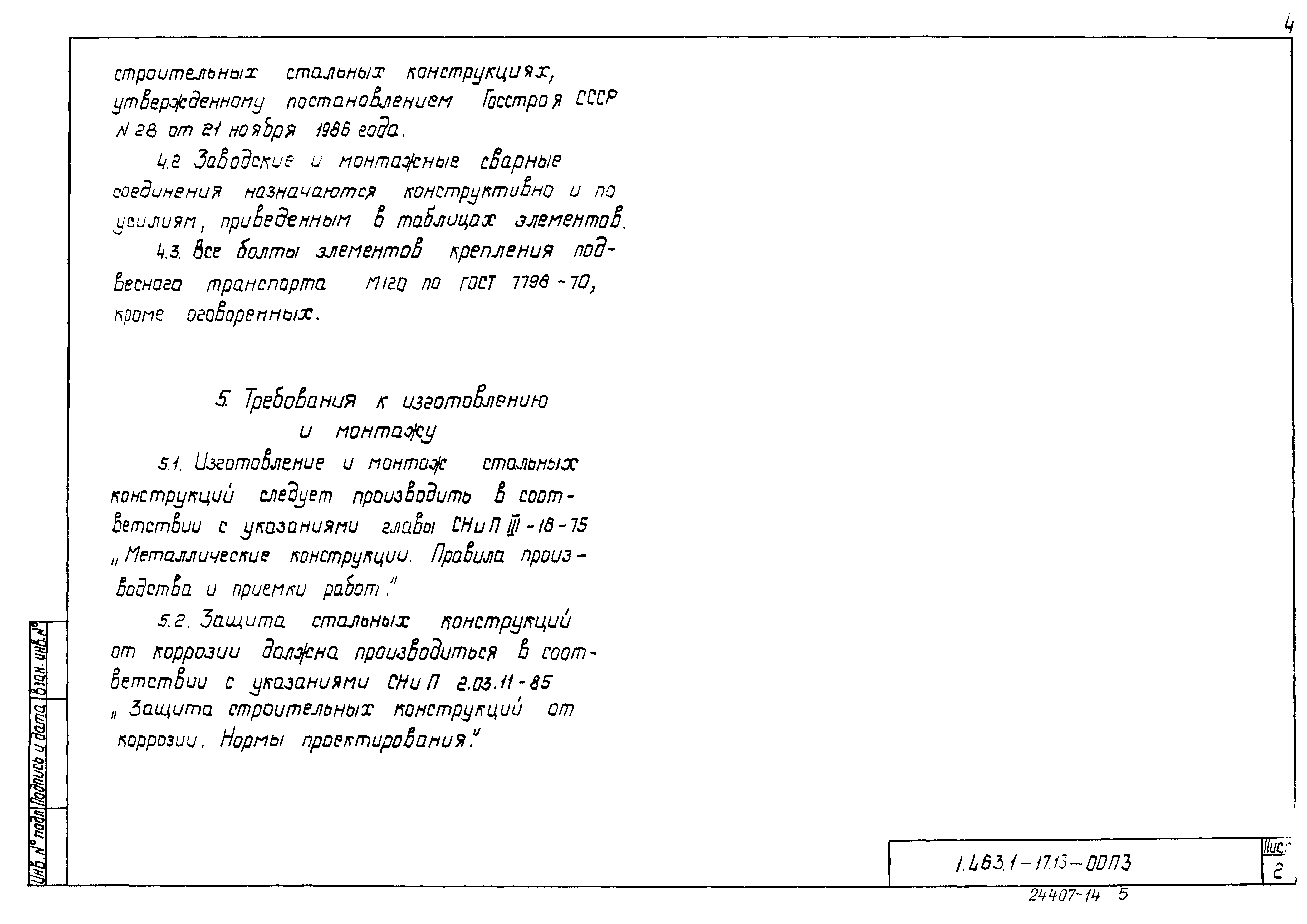 Серия 1.463.1-17