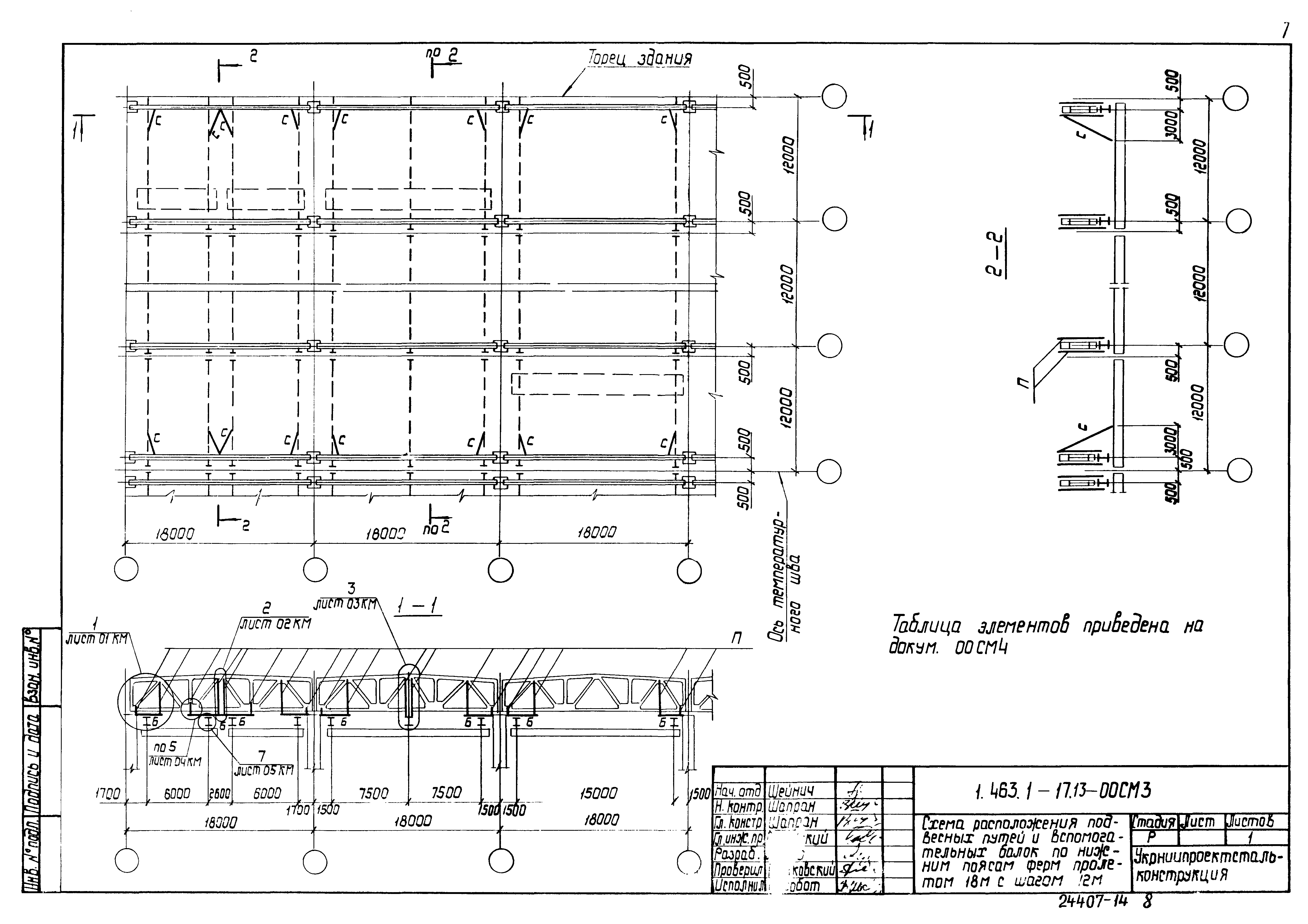 Серия 1.463.1-17